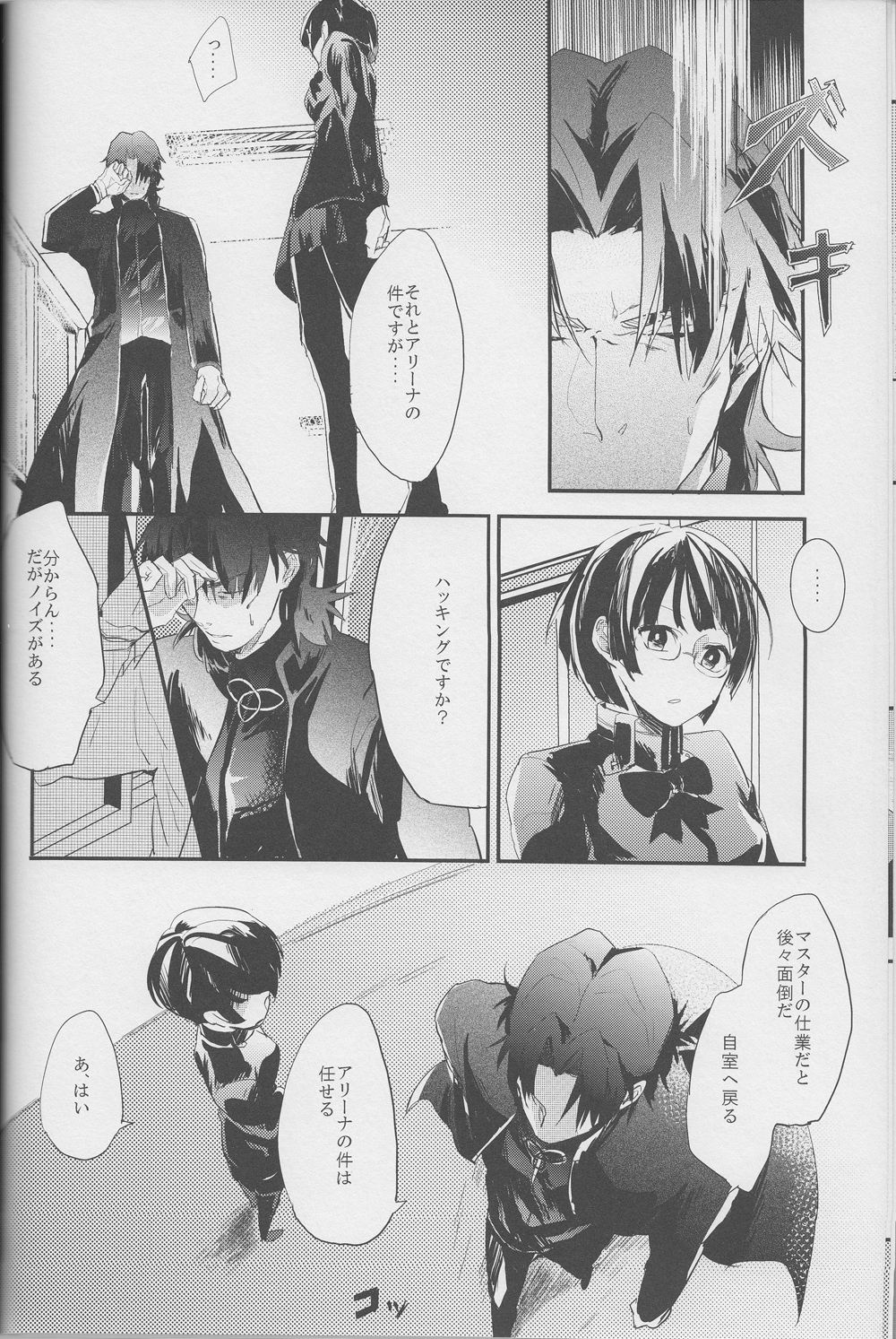 Logic Error page 8 full