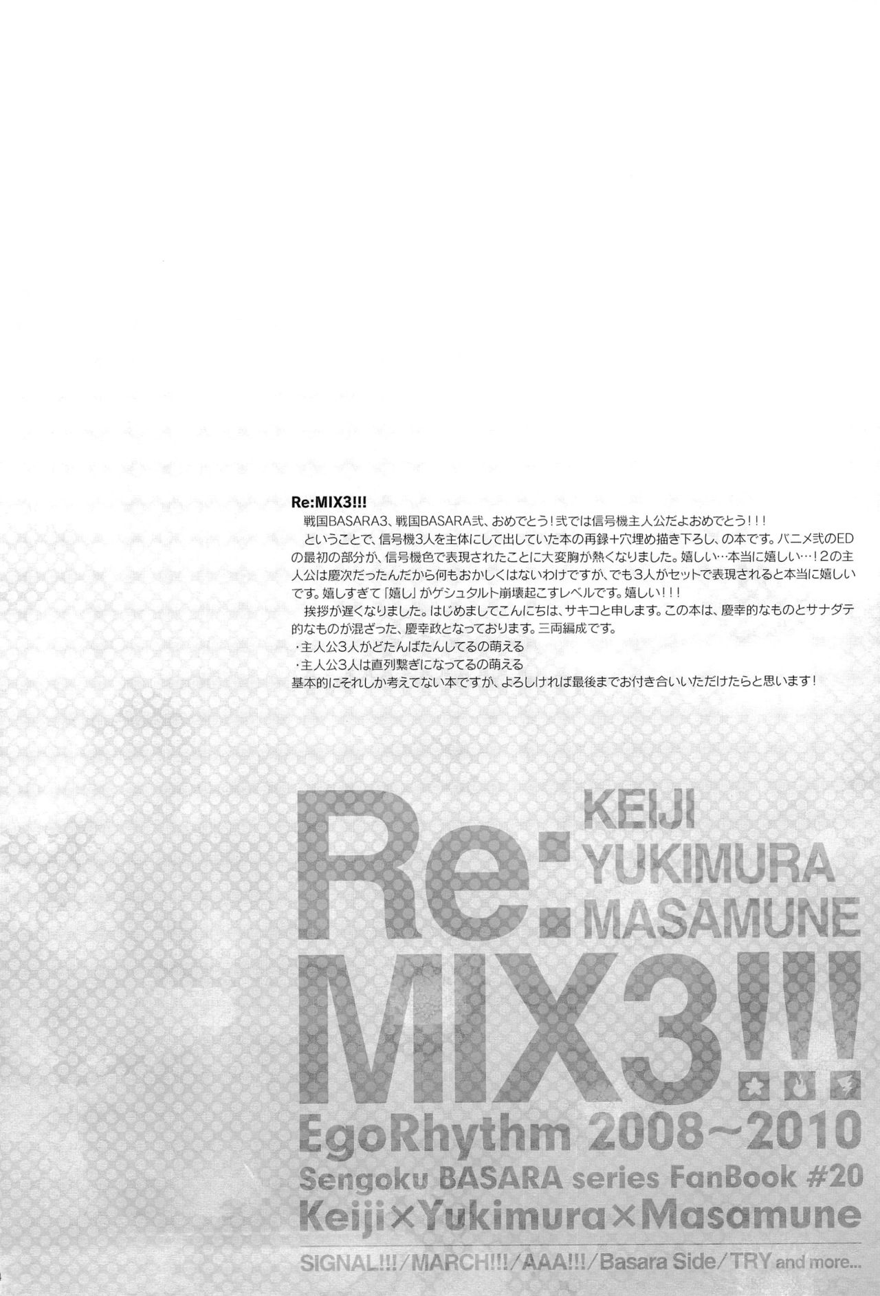 Re:MIX3!!! page 4 full