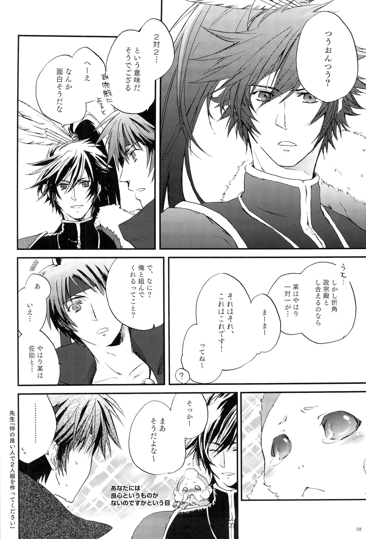 Re:MIX3!!! page 8 full