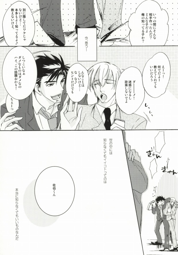 Pavurojikkuna Kankei page 6 full