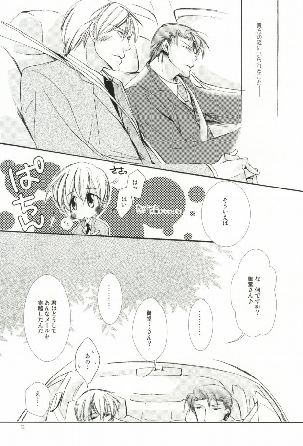 Pavurojikkuna Kankei page 9 full