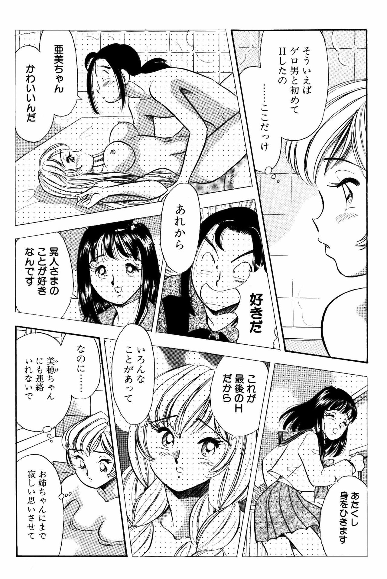 S&M Junkie 14 - The Gaze of Sadism page 6 full