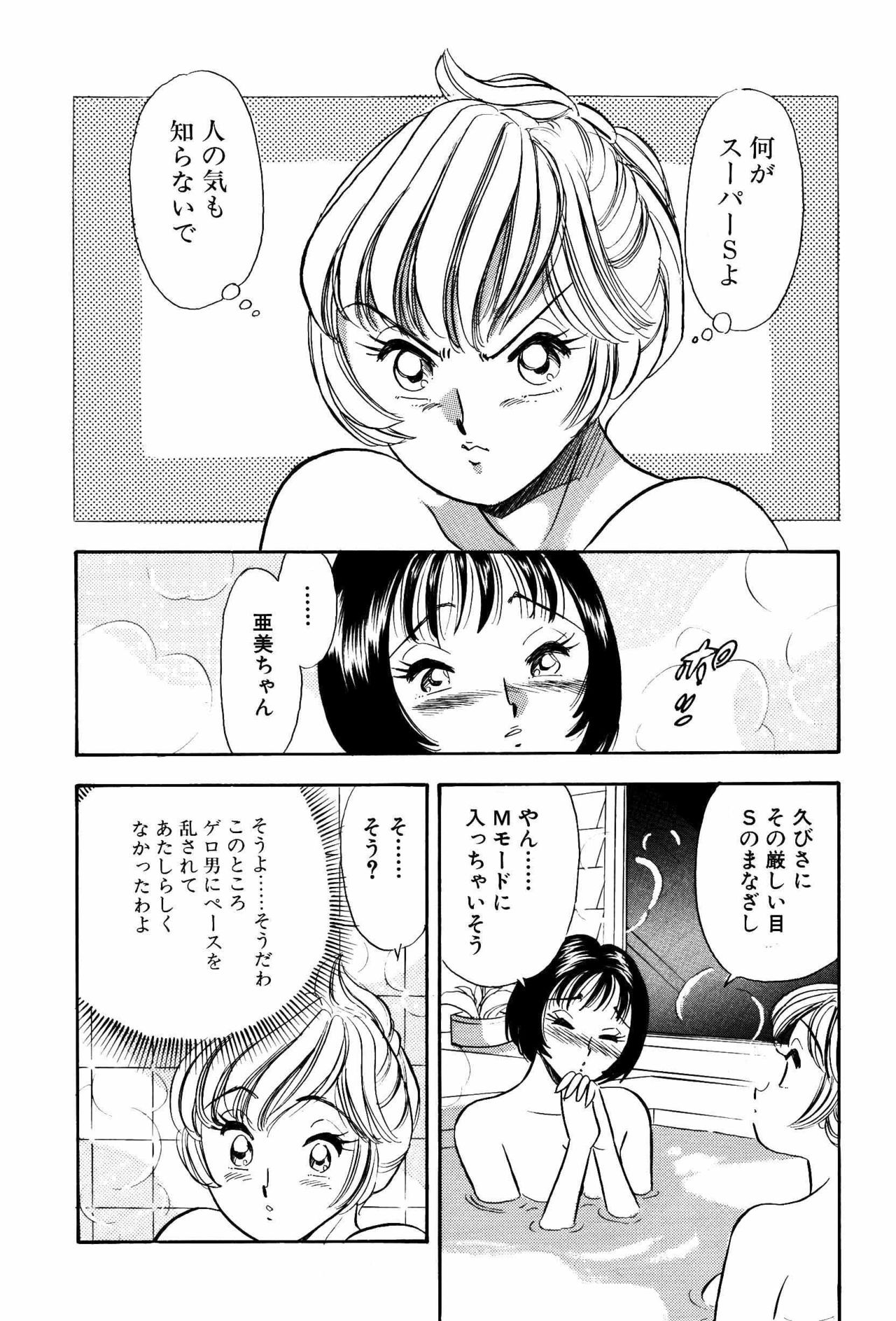 S&M Junkie 14 - The Gaze of Sadism page 7 full