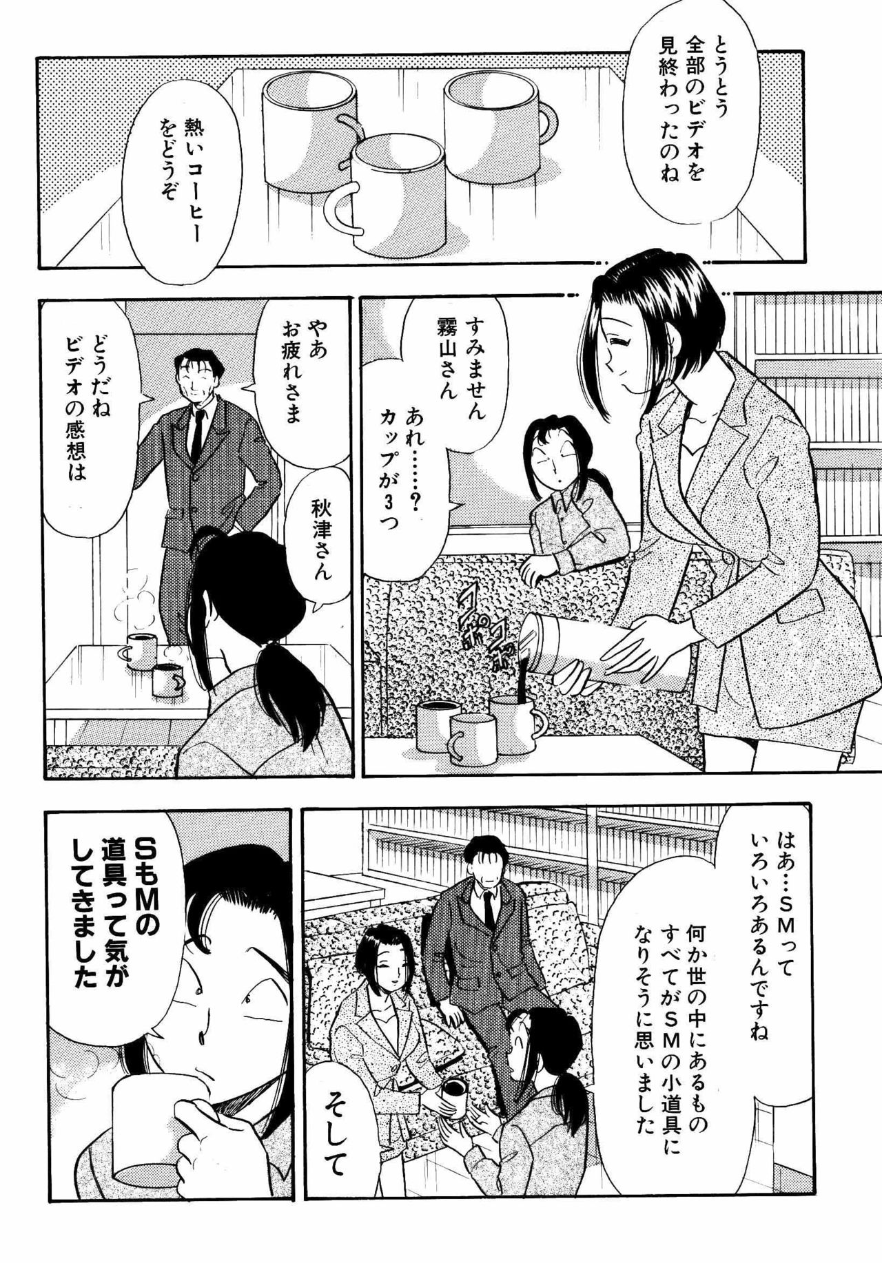 S&M Junkie 14 - The Gaze of Sadism page 9 full