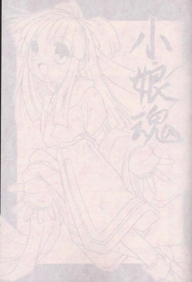 Komusume Tamashii page 2 full