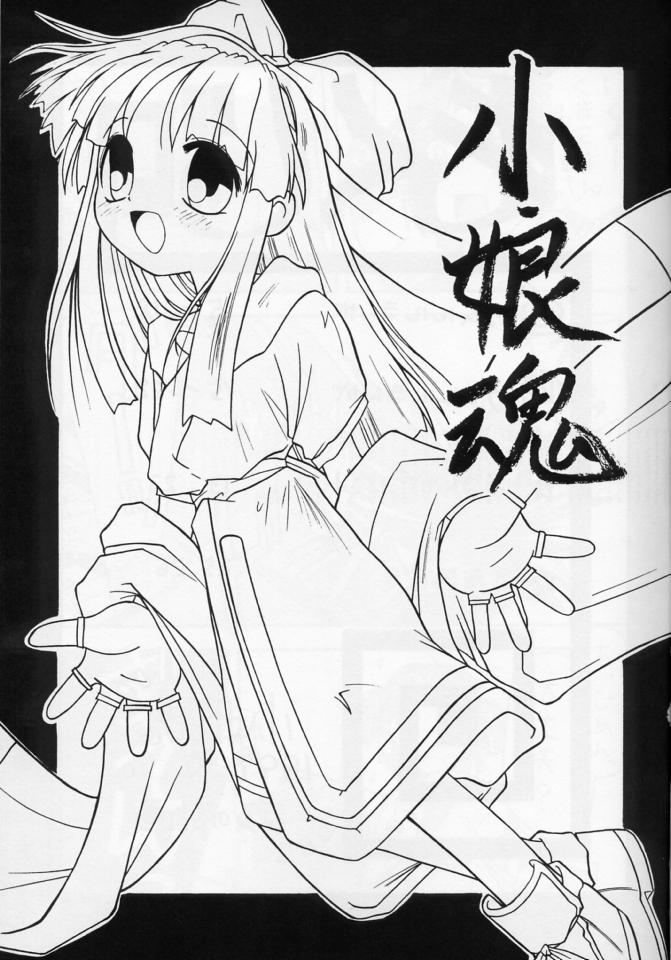 Komusume Tamashii page 3 full