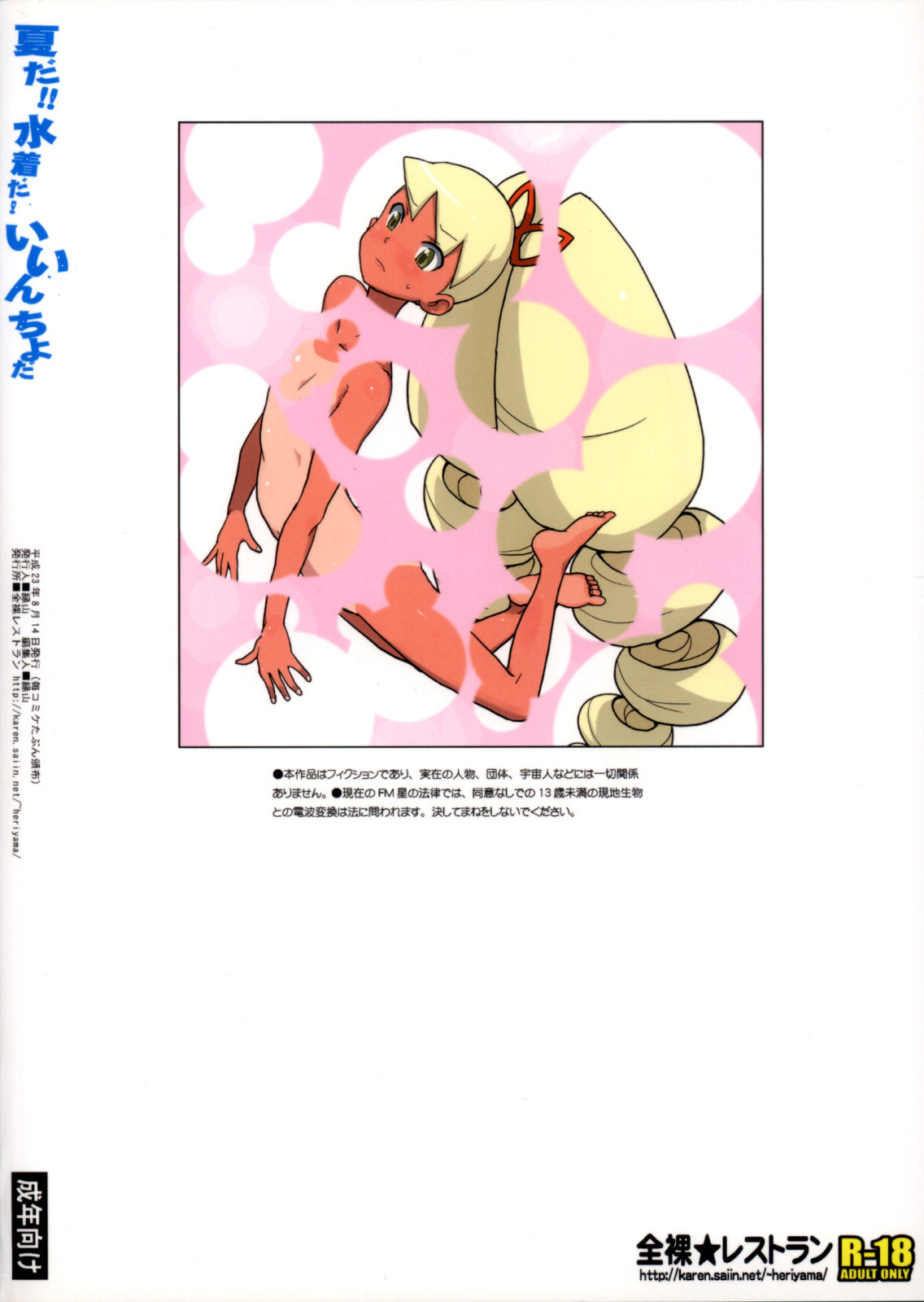 Natsu da! Mizugi da! Iincho da page 2 full