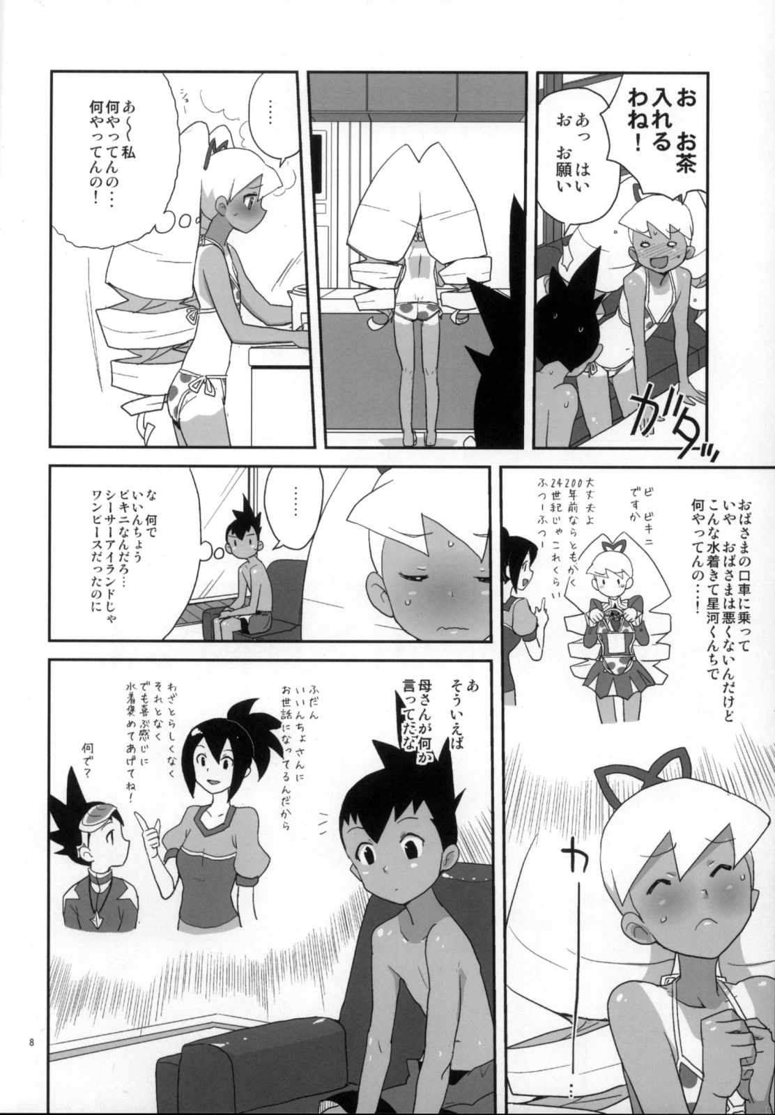 Natsu da! Mizugi da! Iincho da page 8 full