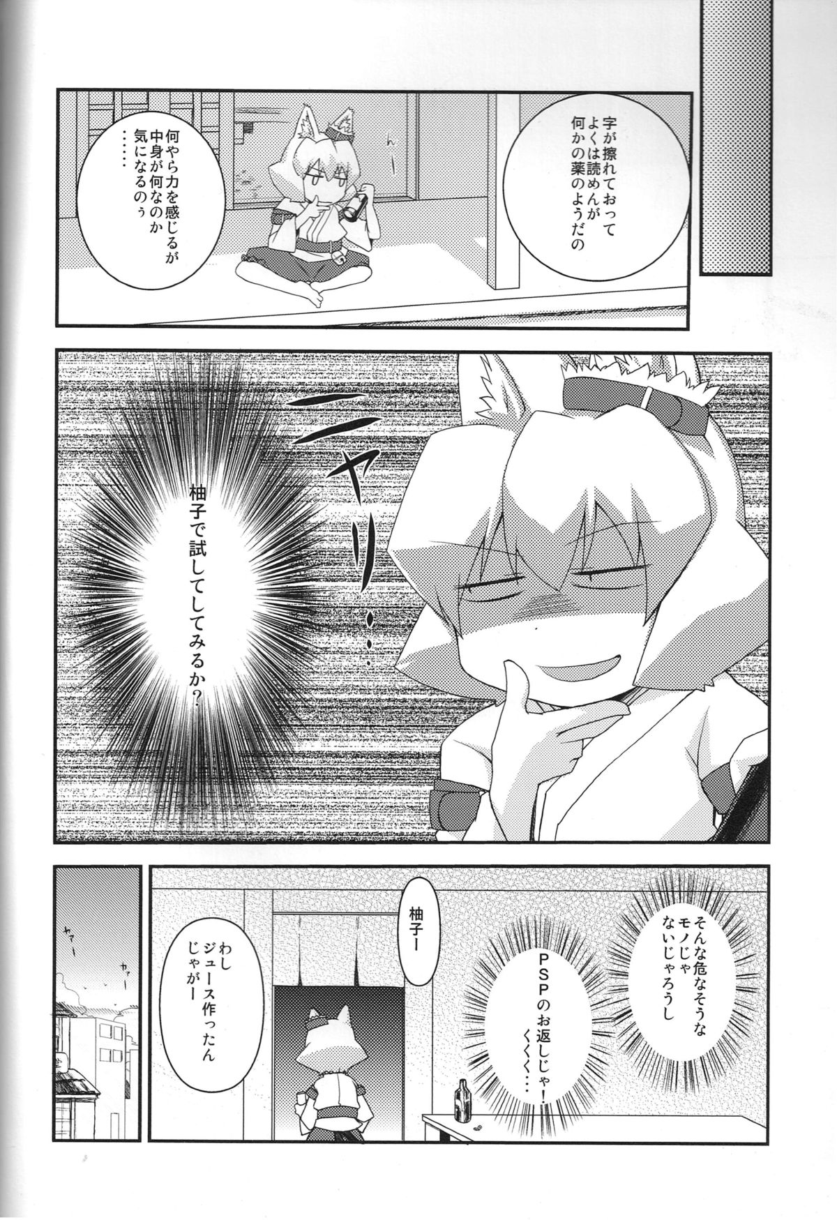 Ryuusui Kouun Gratification page 3 full
