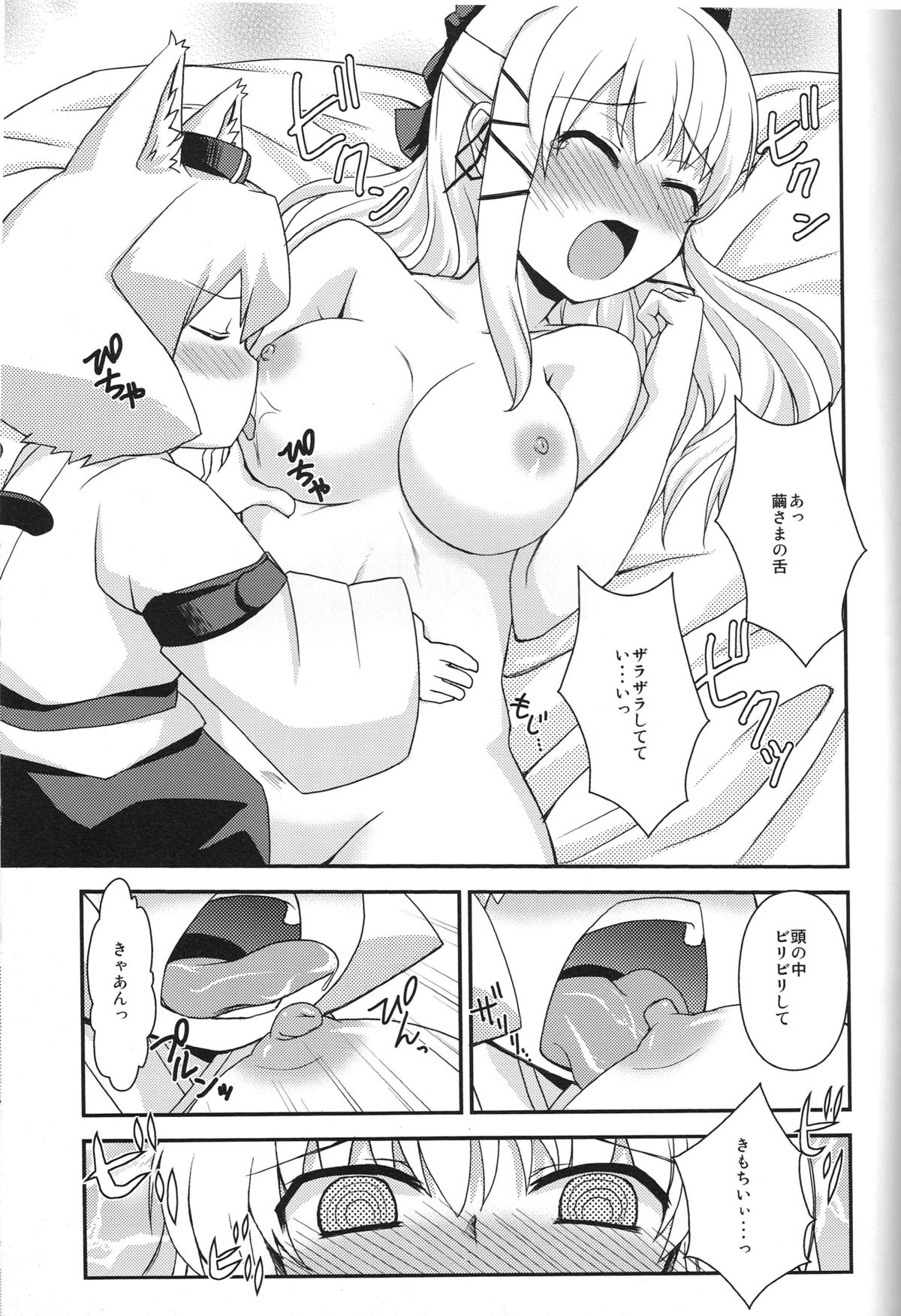 Ryuusui Kouun Gratification page 8 full