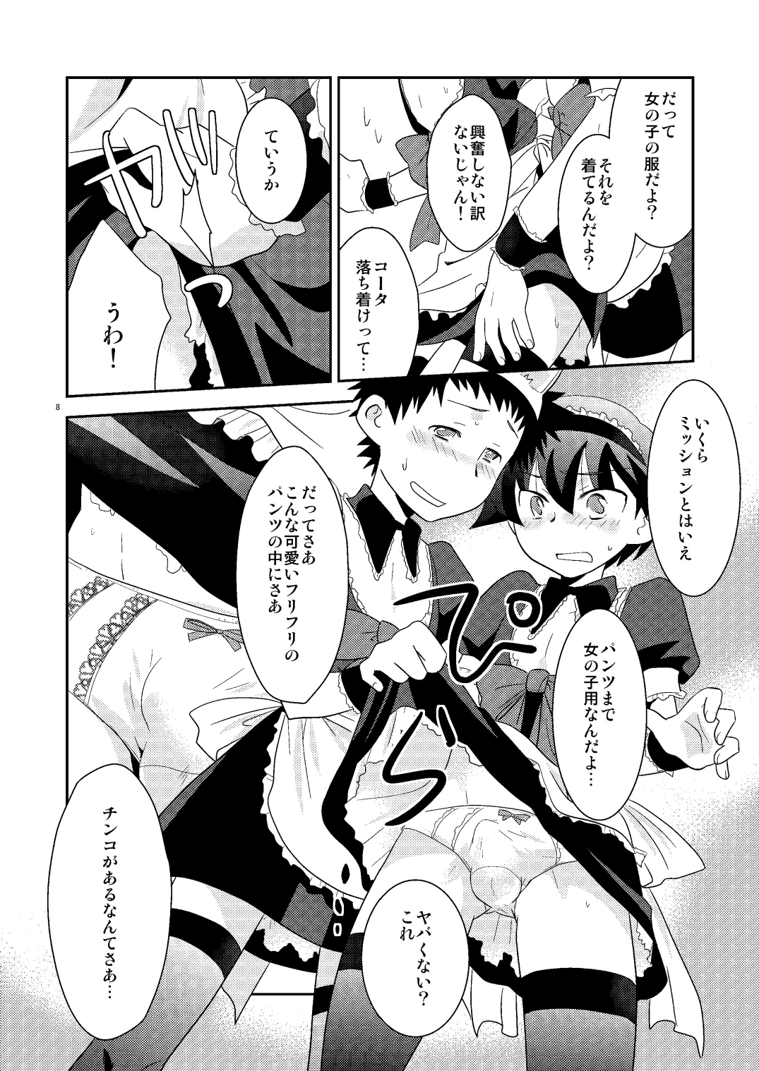 Mission Y7 page 7 full