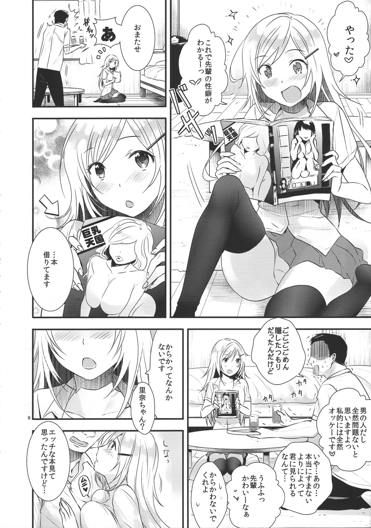 Senpai, Sukidesu page 7 full