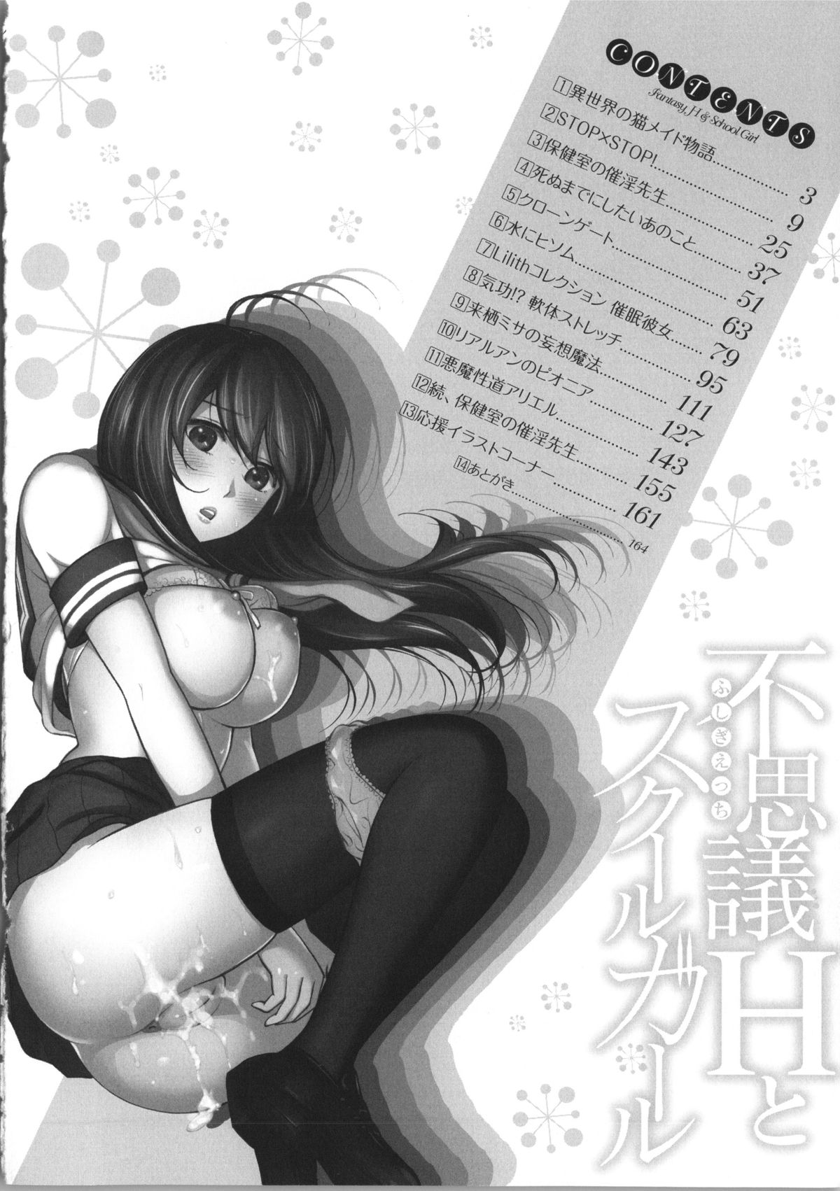 Fushigi H to School Girl page 10 full