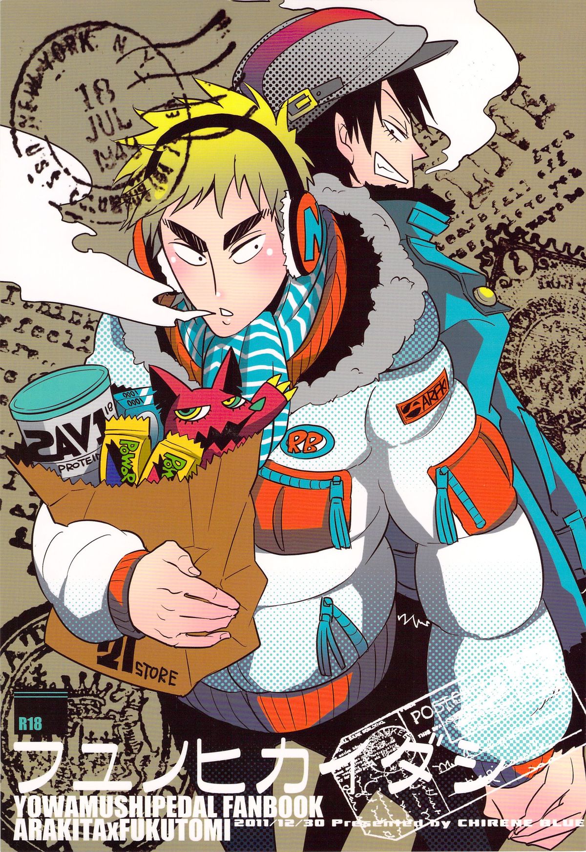 FuyunohiKaidashi page 1 full