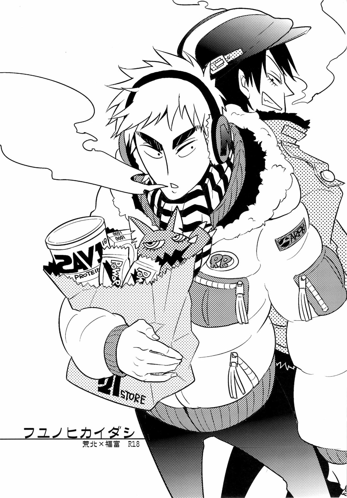 FuyunohiKaidashi page 3 full