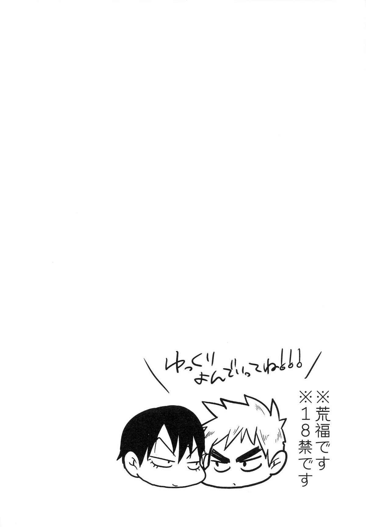 FuyunohiKaidashi page 4 full