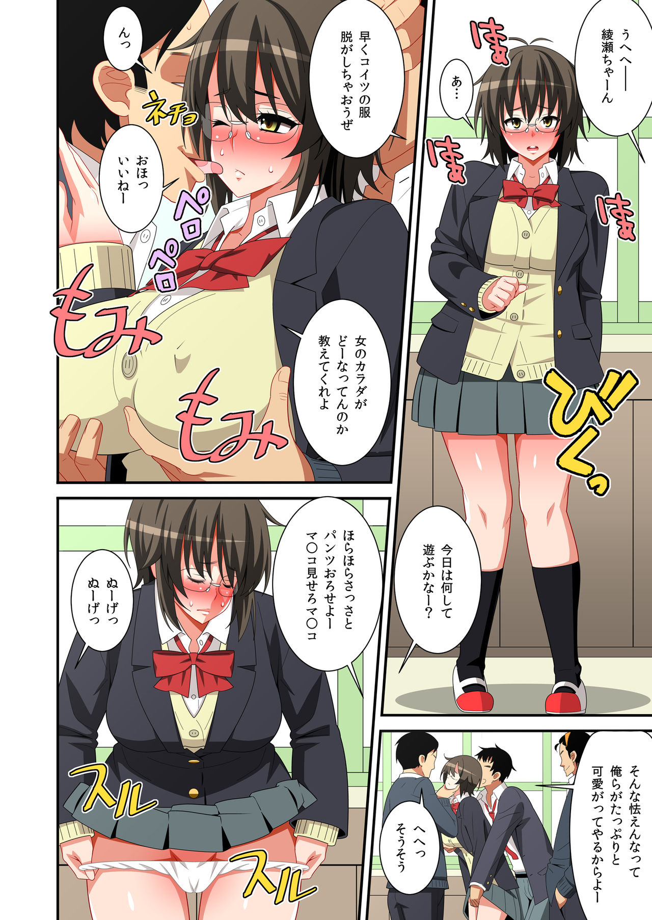 Kikenbi!! Jimi na Anoko ni Kyousei Tanetsuke page 6 full