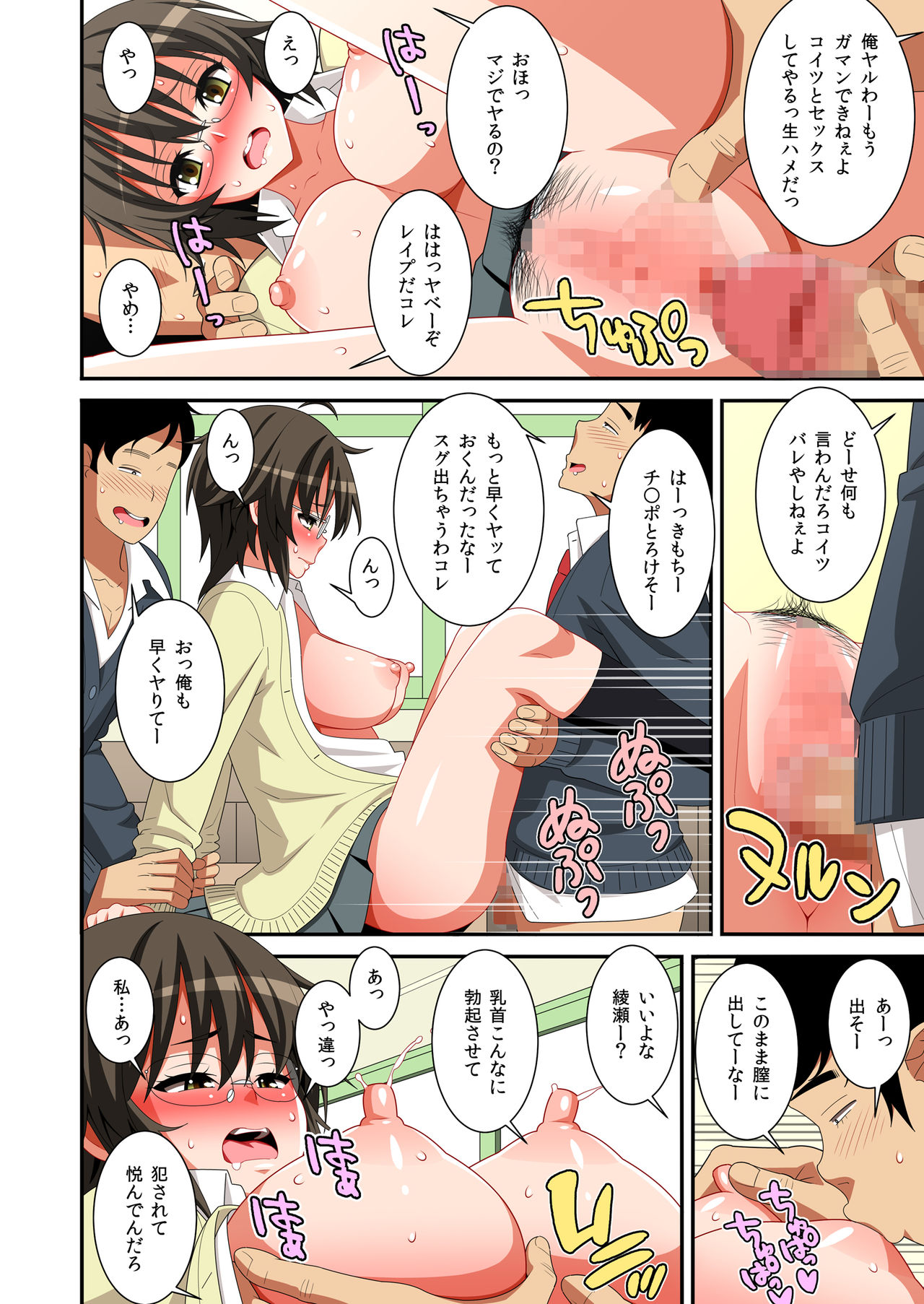 Kikenbi!! Jimi na Anoko ni Kyousei Tanetsuke page 8 full