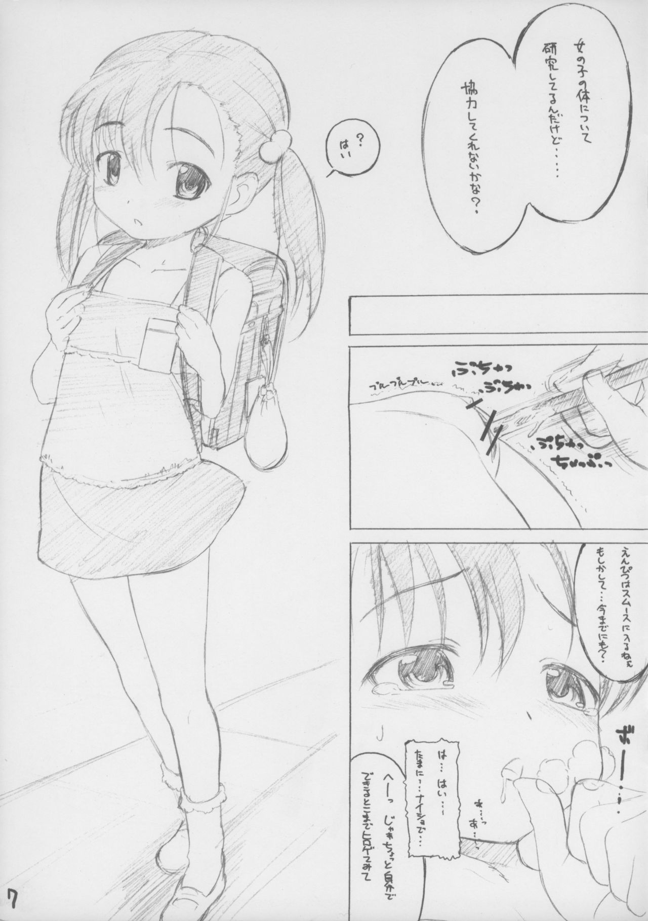 Kakuchou Jikken page 8 full