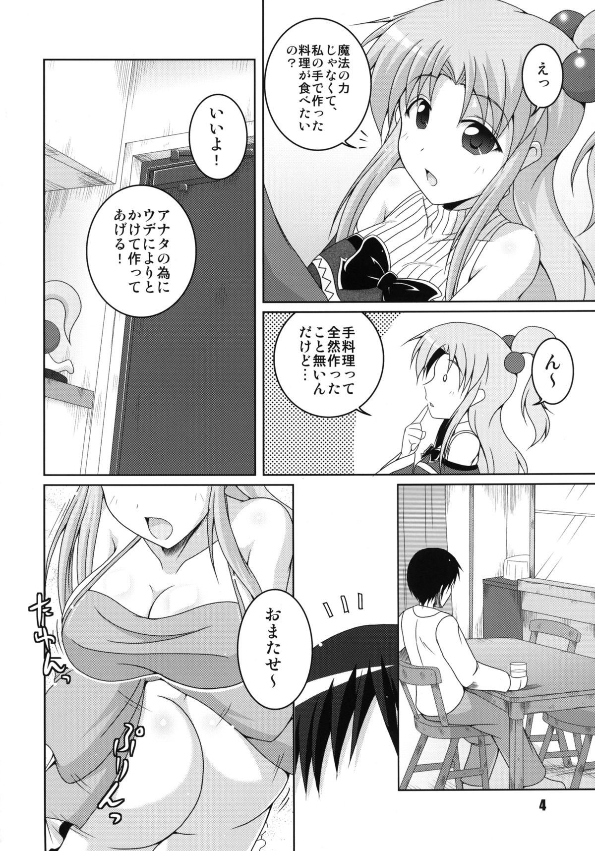 Okusama wa Makaishin na Kanojo page 4 full