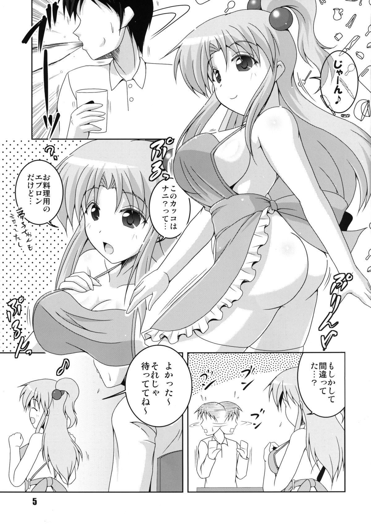 Okusama wa Makaishin na Kanojo page 5 full