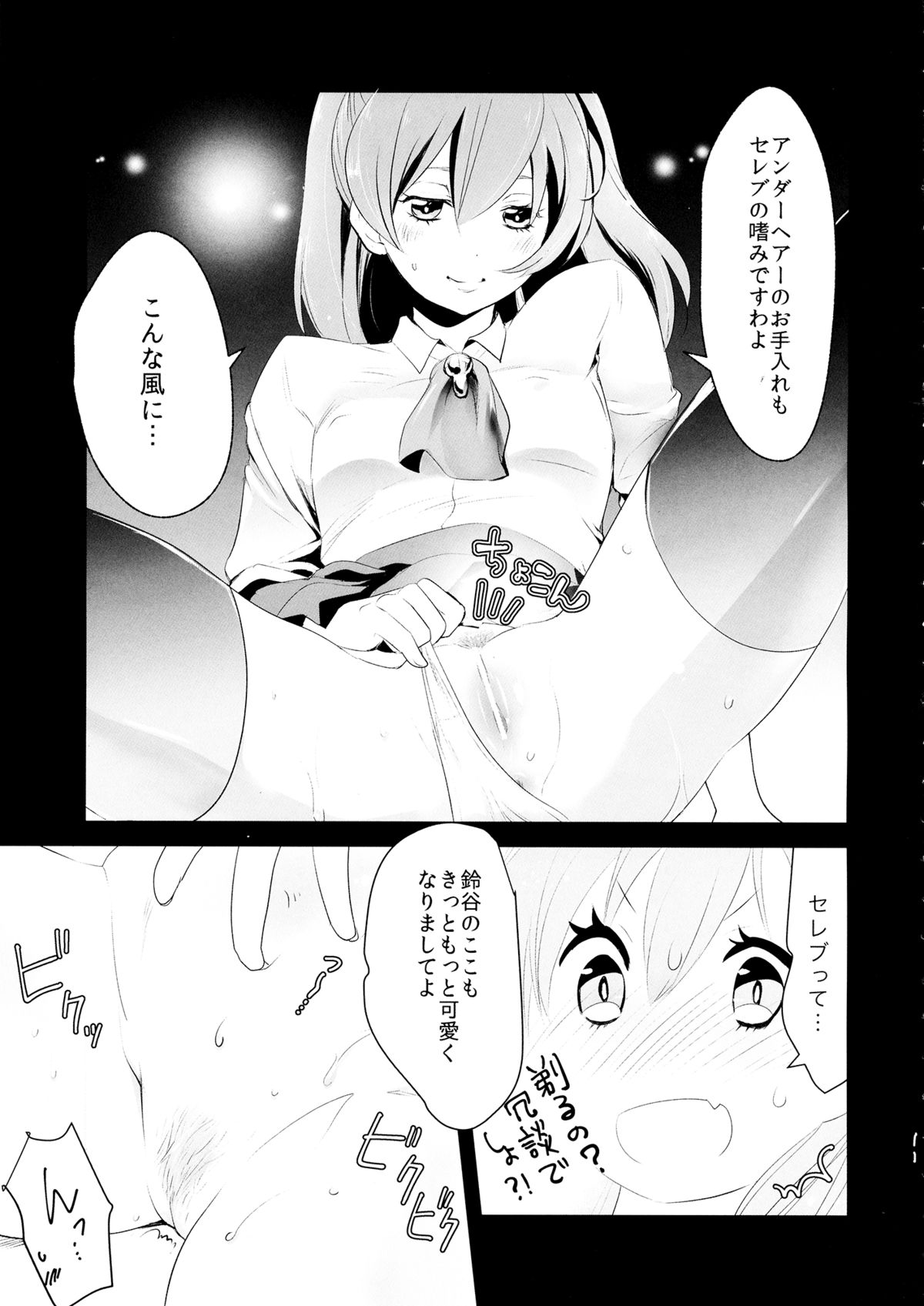 Himitsu no Nyuukyo Dock page 10 full