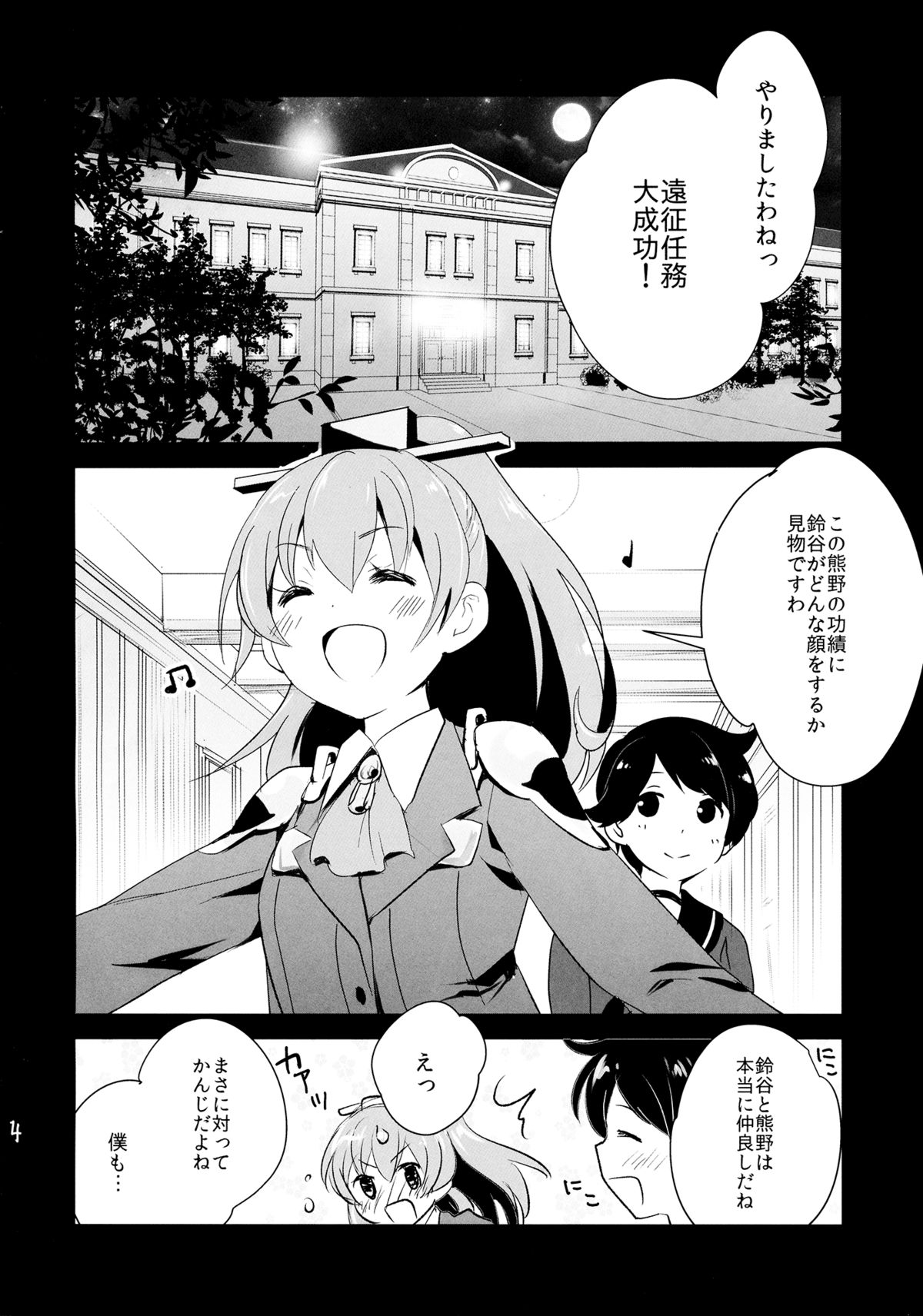 Himitsu no Nyuukyo Dock page 3 full