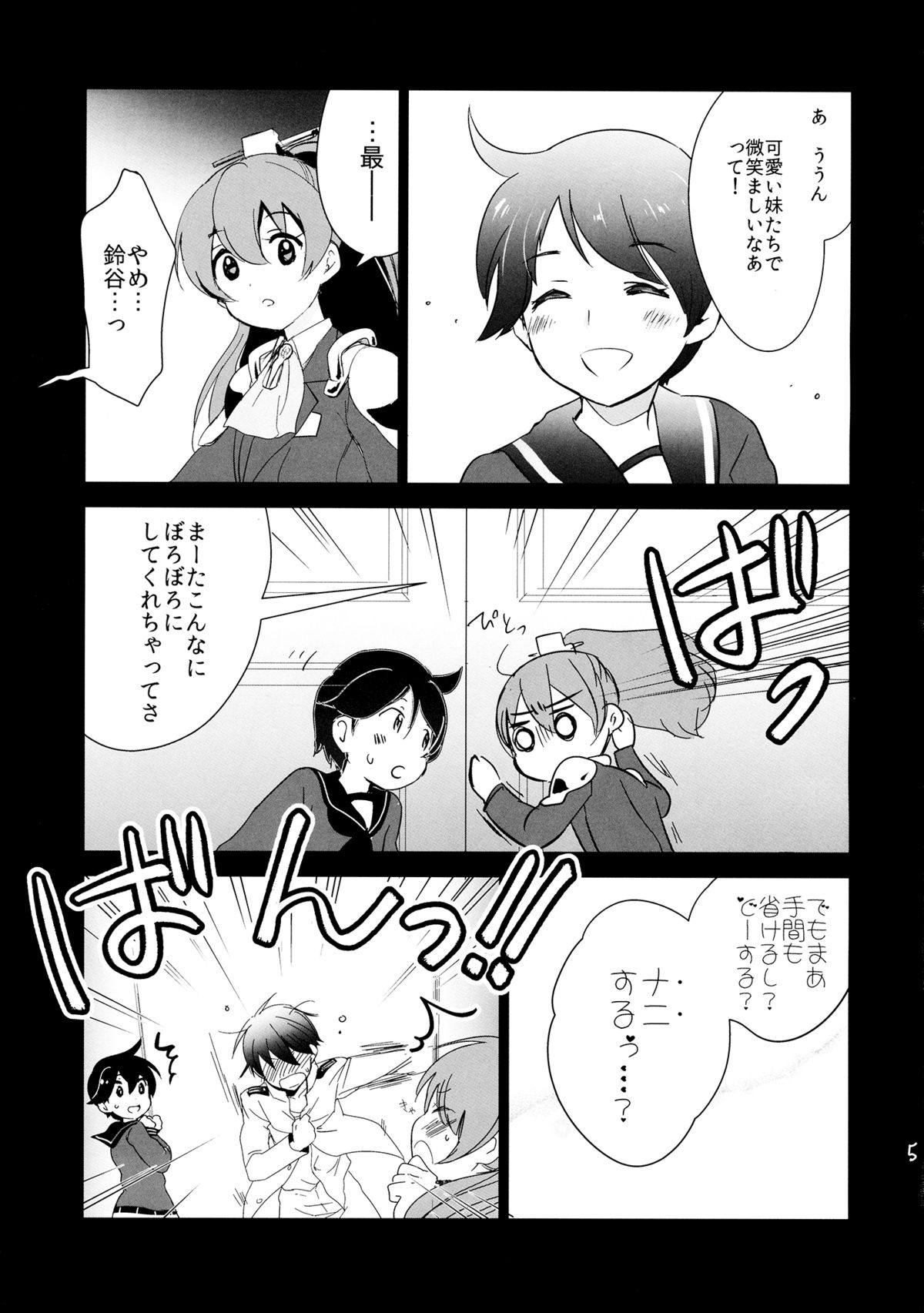 Himitsu no Nyuukyo Dock page 4 full