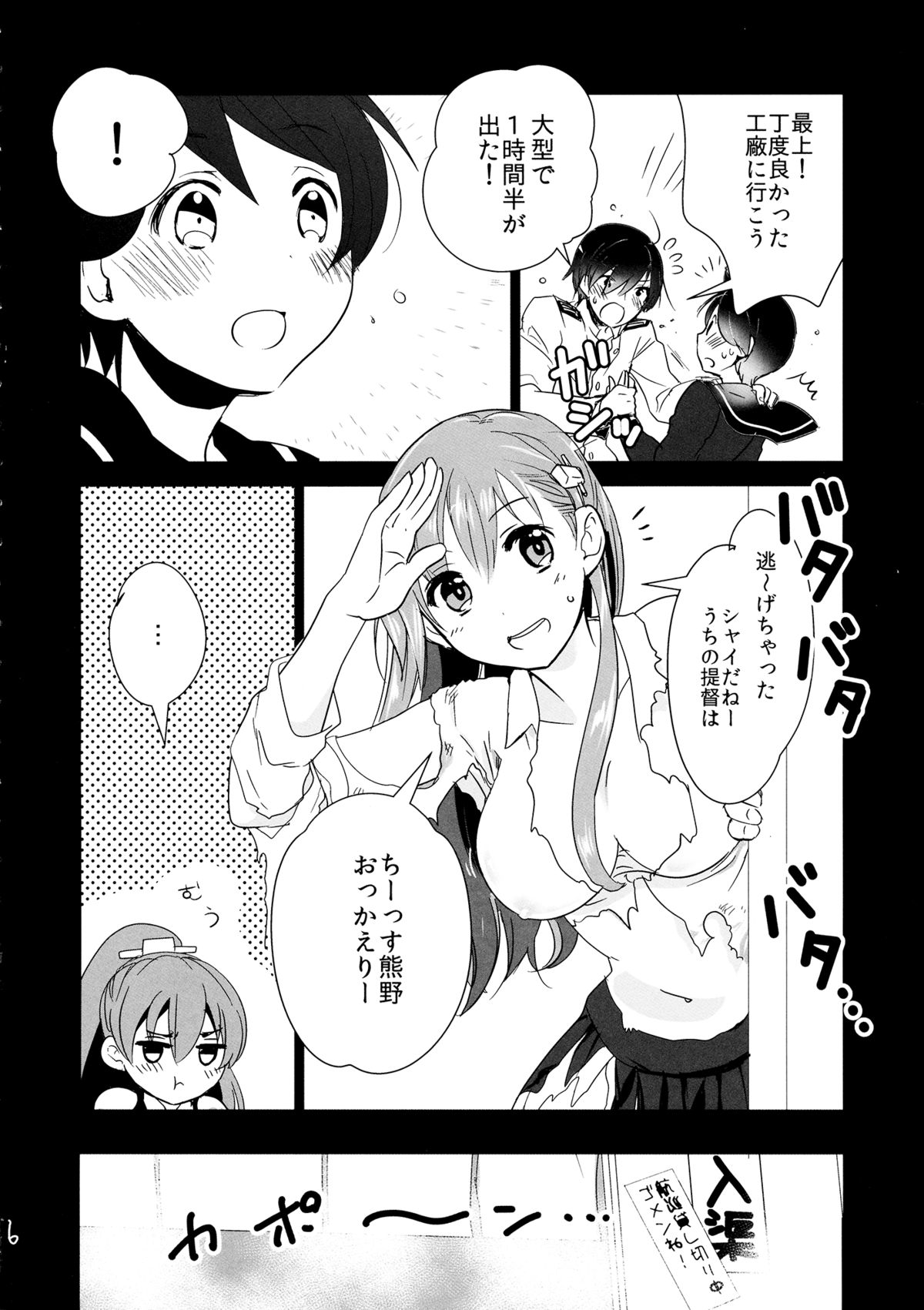 Himitsu no Nyuukyo Dock page 5 full
