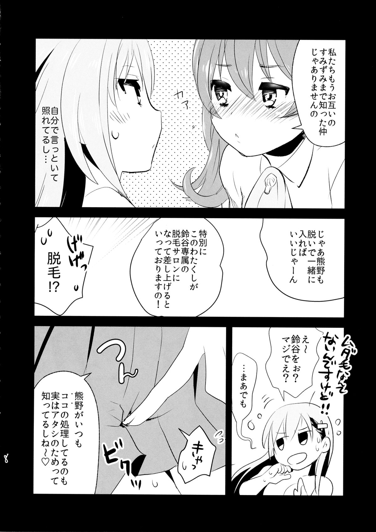 Himitsu no Nyuukyo Dock page 7 full
