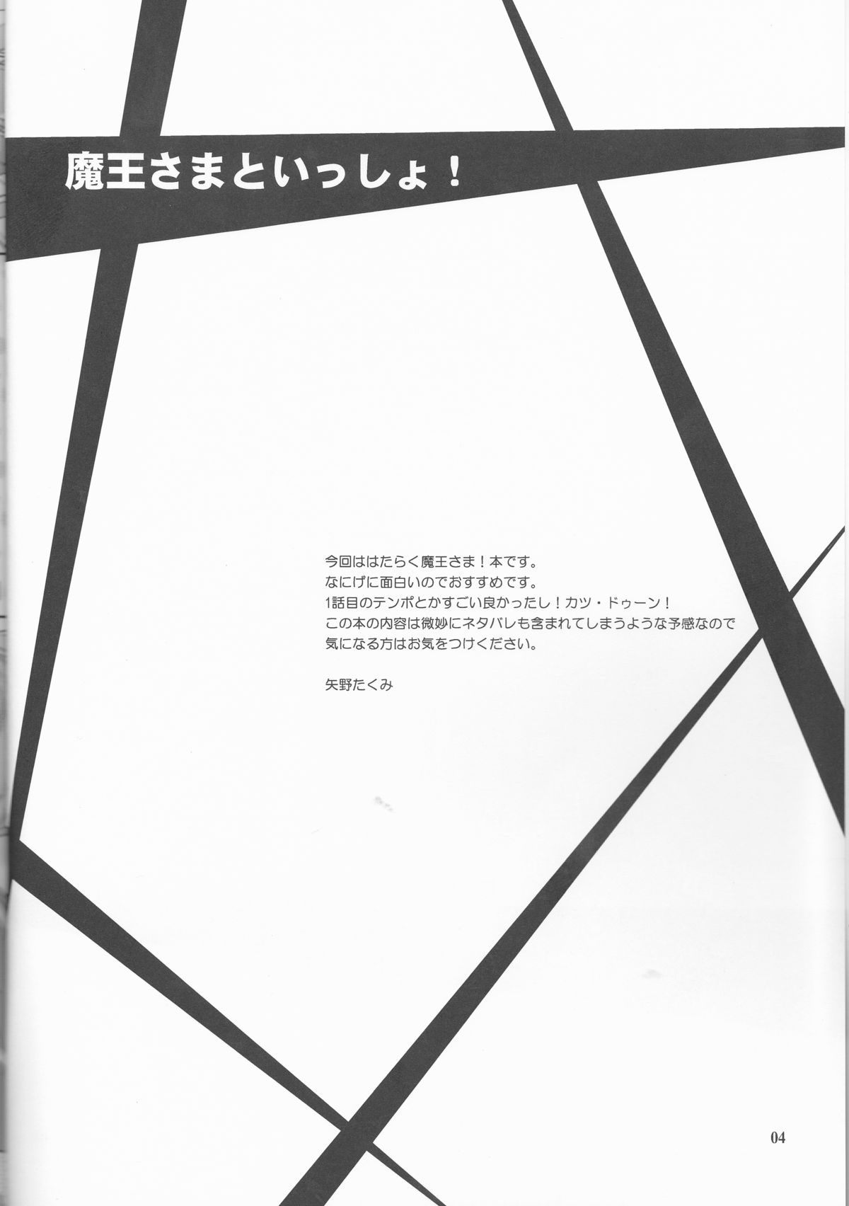 Maou-sama to Issho! page 4 full