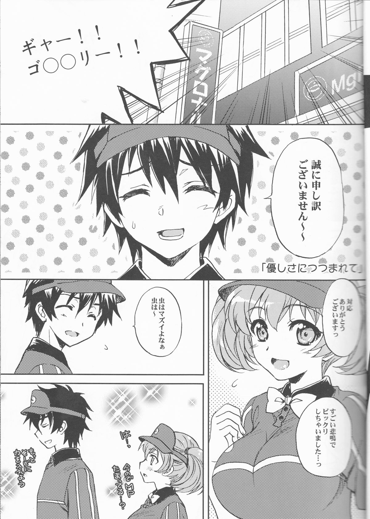 Maou-sama to Issho! page 5 full