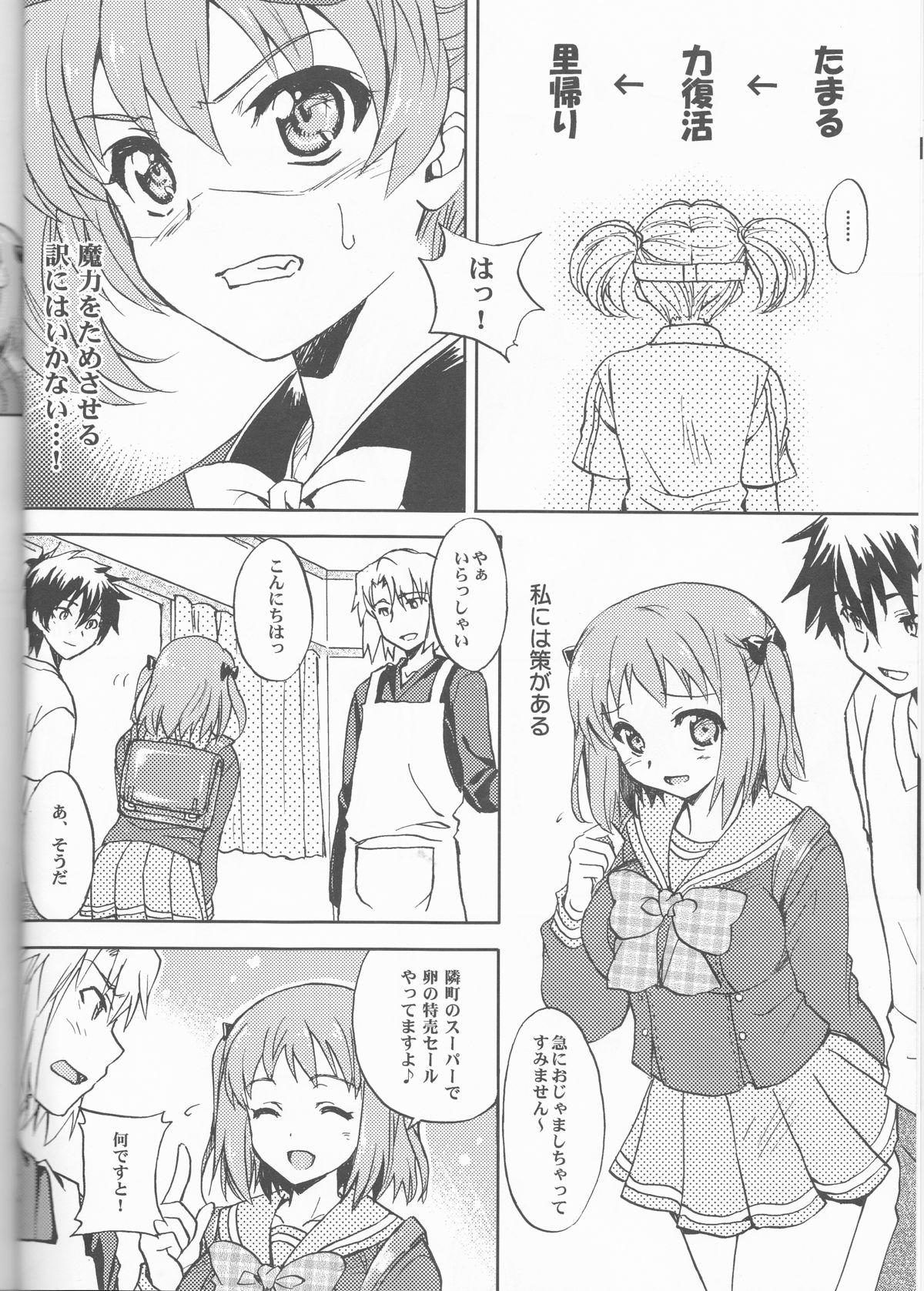 Maou-sama to Issho! page 6 full