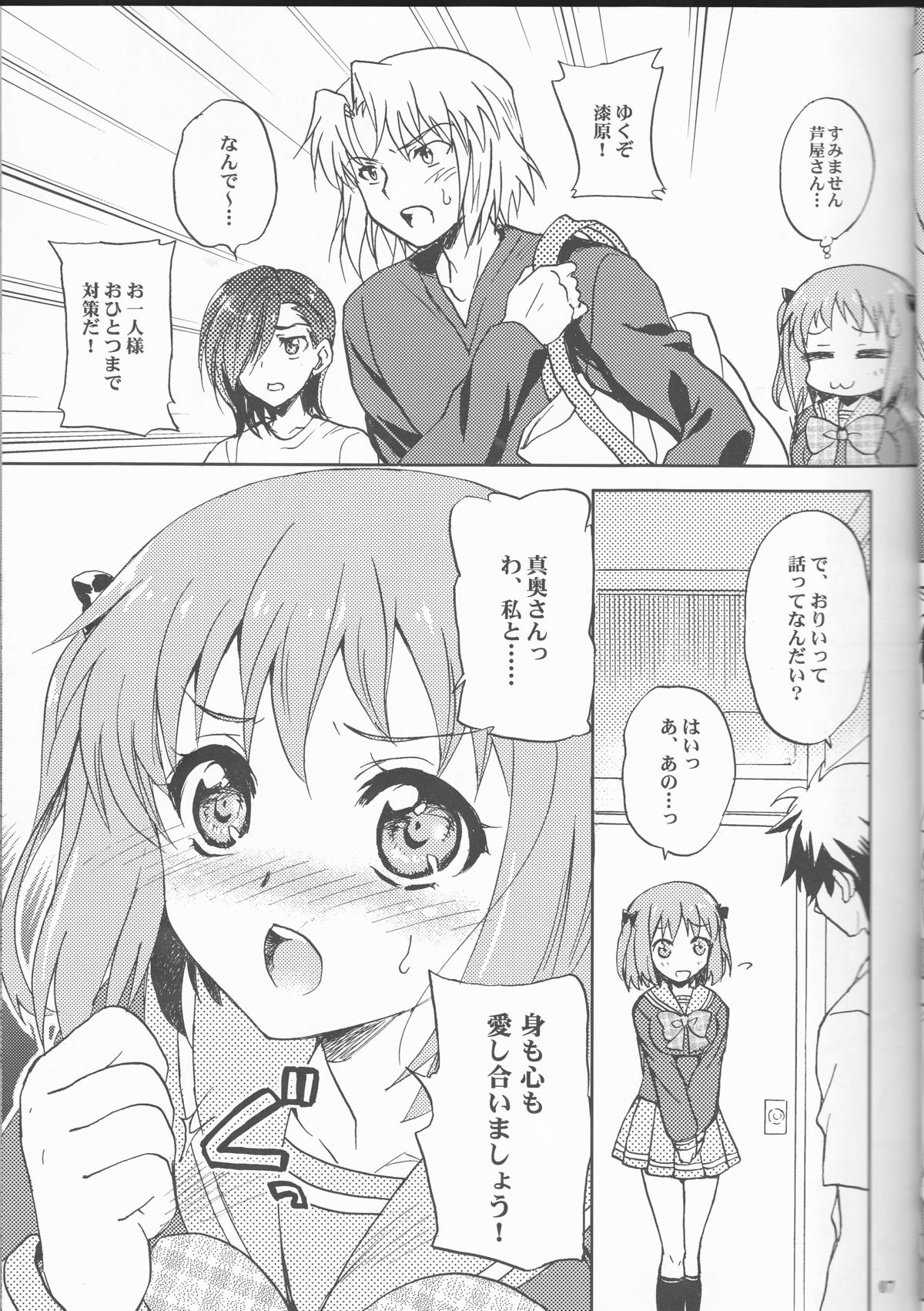Maou-sama to Issho! page 7 full