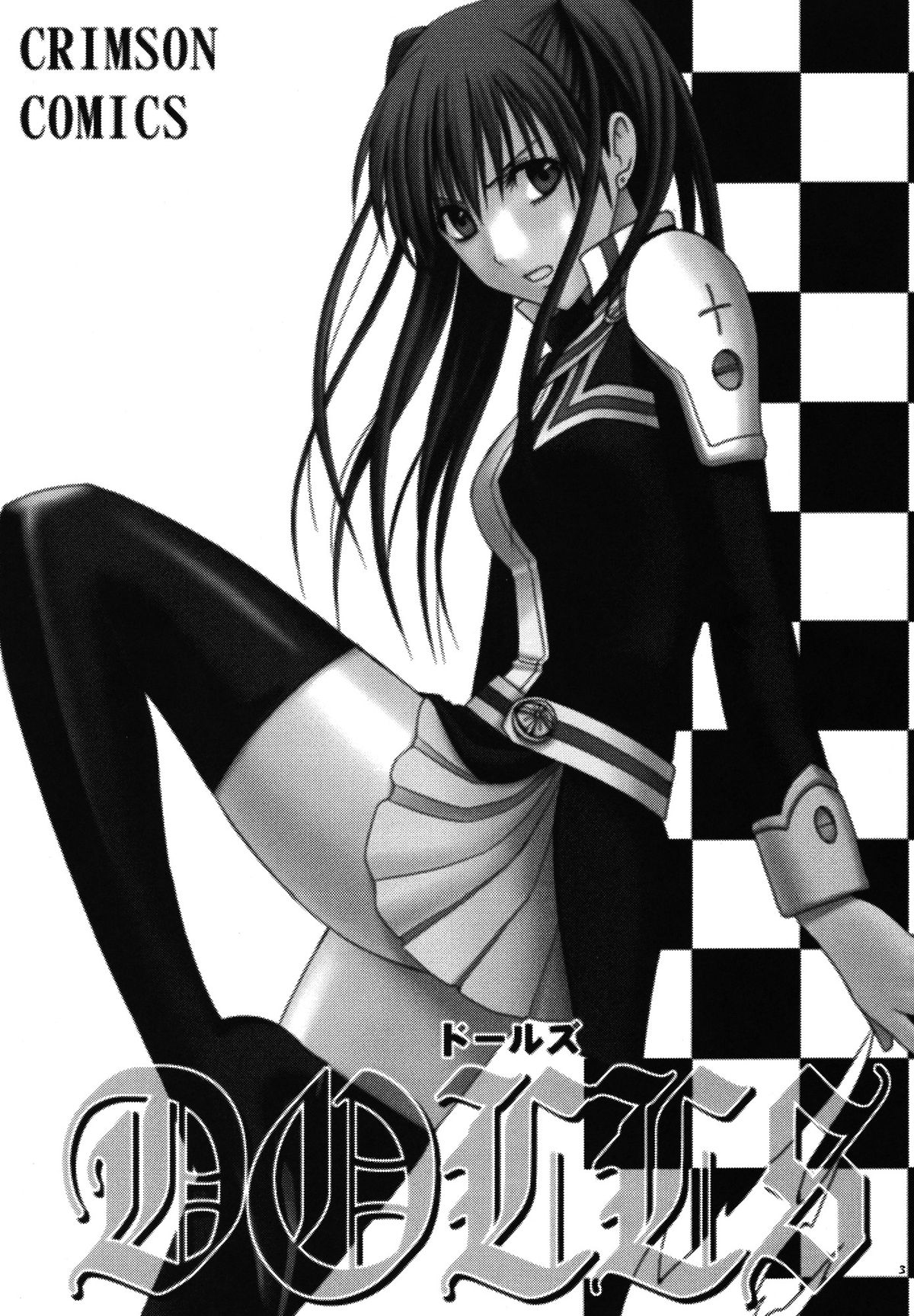 Kuro Kutsu Soushuuhen page 3 full