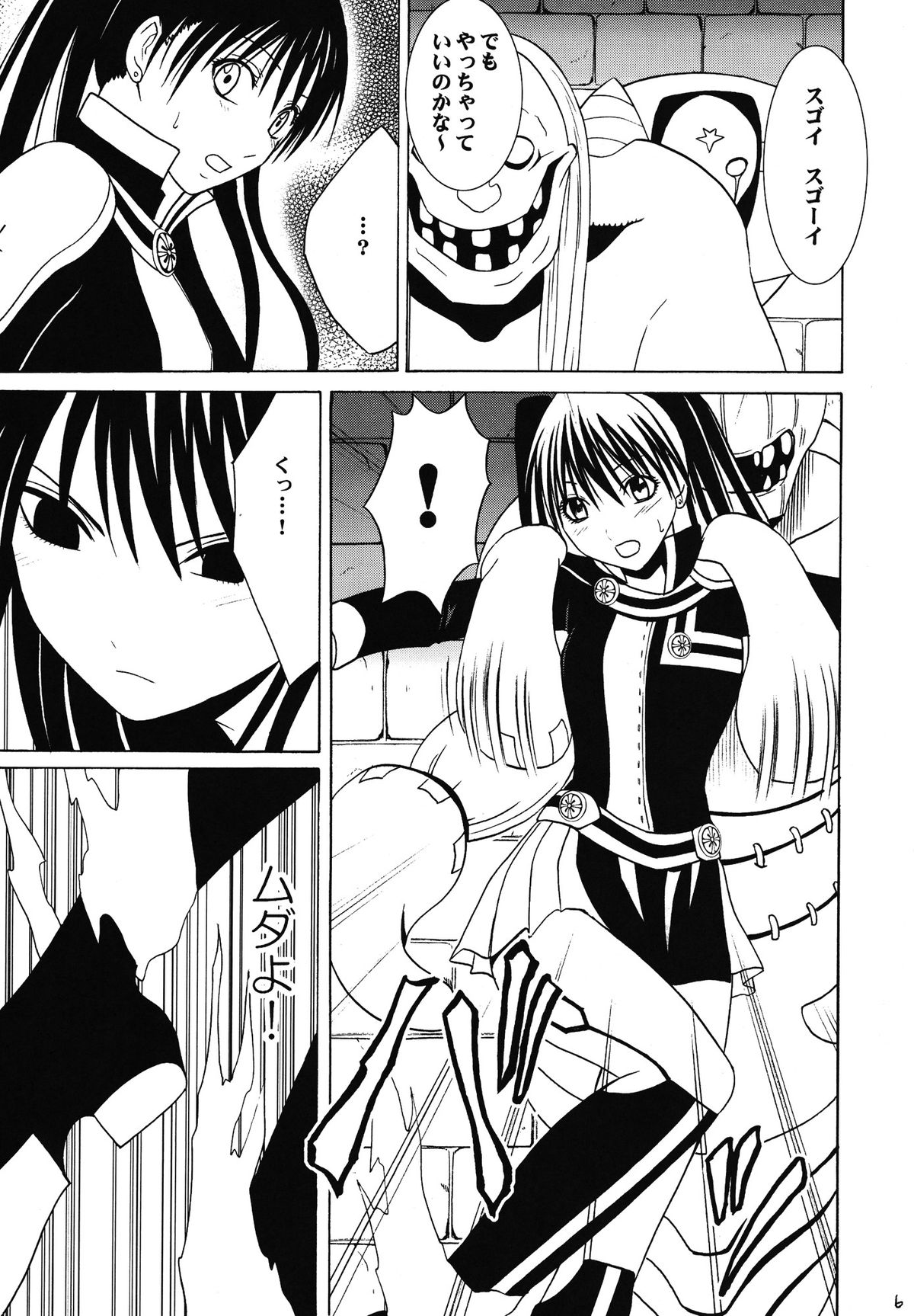 Kuro Kutsu Soushuuhen page 6 full