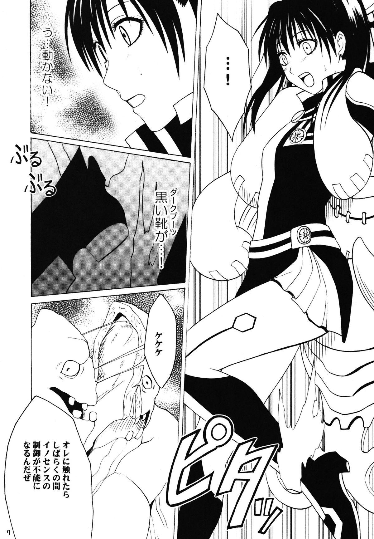 Kuro Kutsu Soushuuhen page 7 full