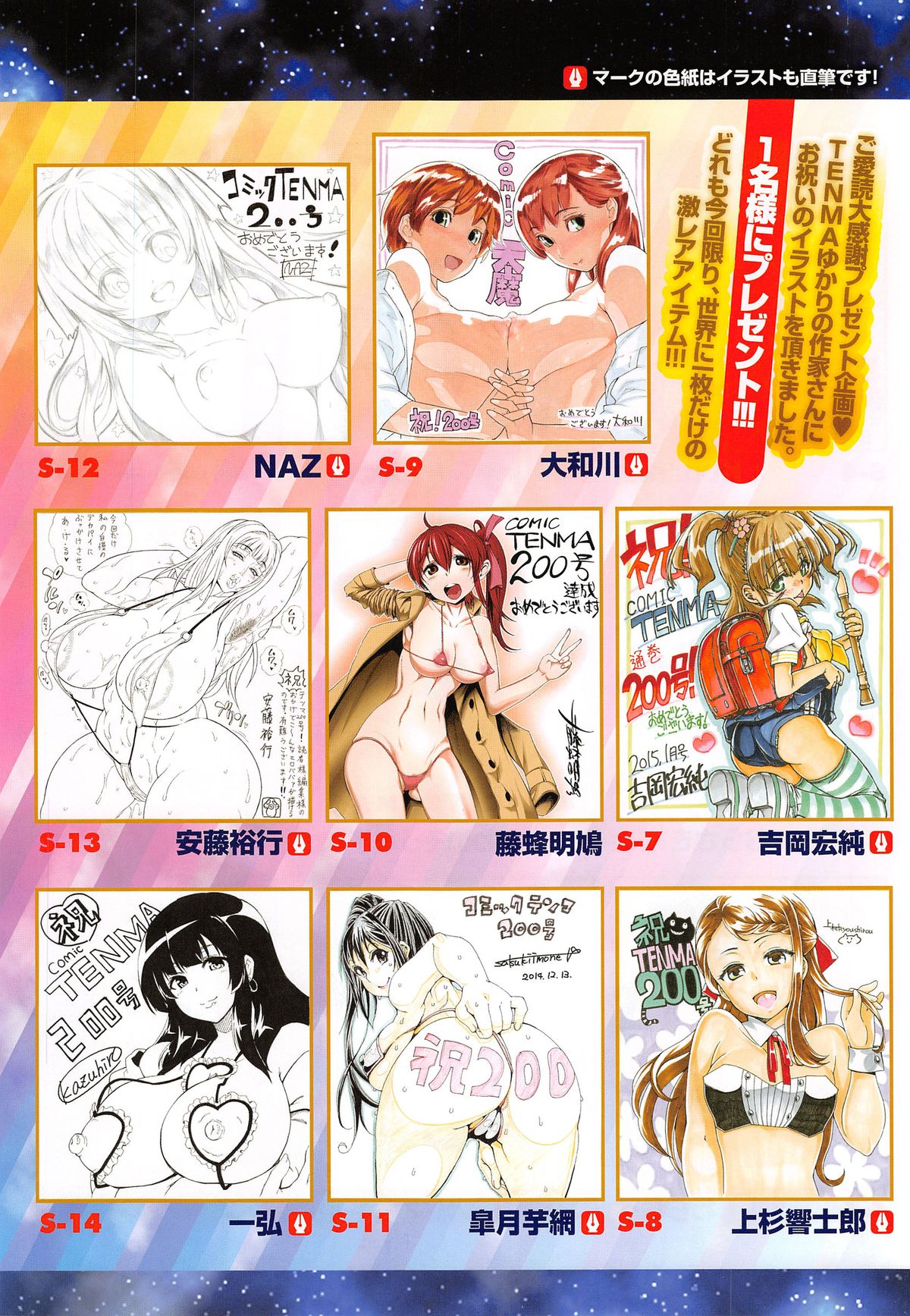 COMIC Tenma 2014-12 page 10 full