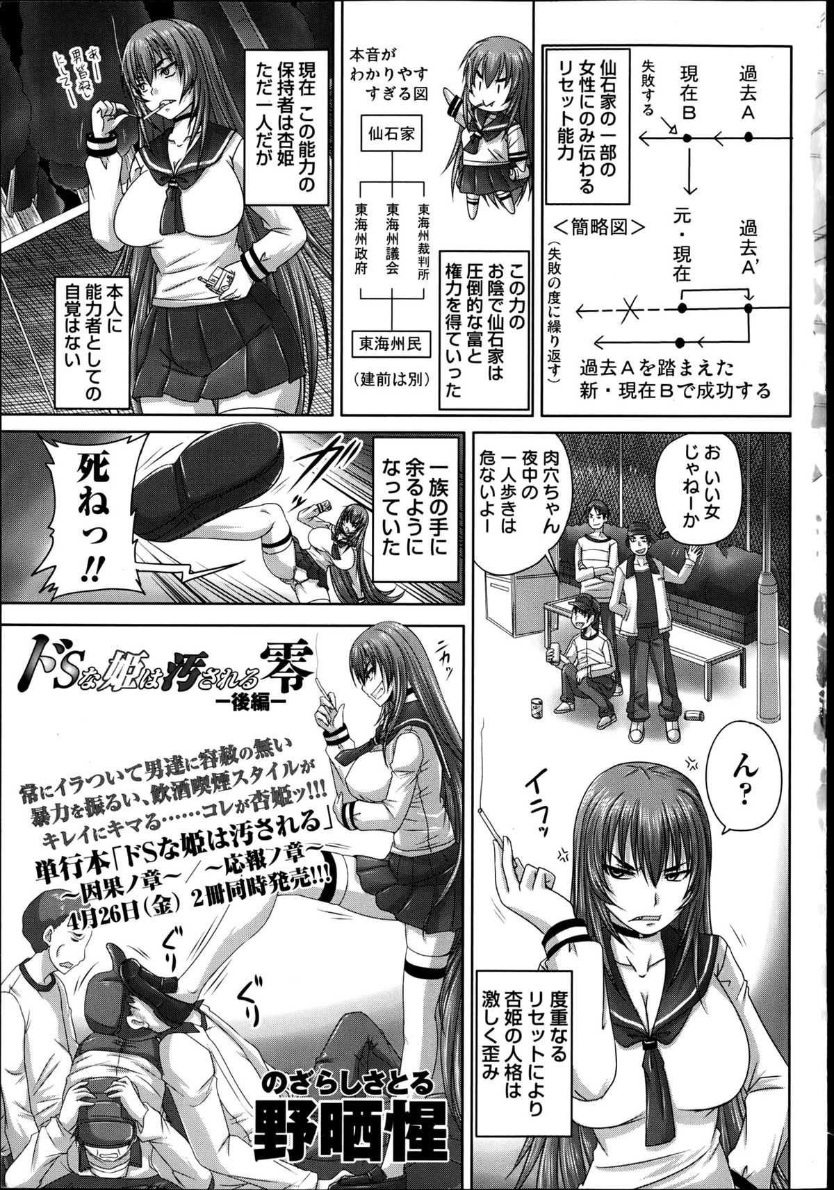 COMIC Masyo 2013-06 page 7 full