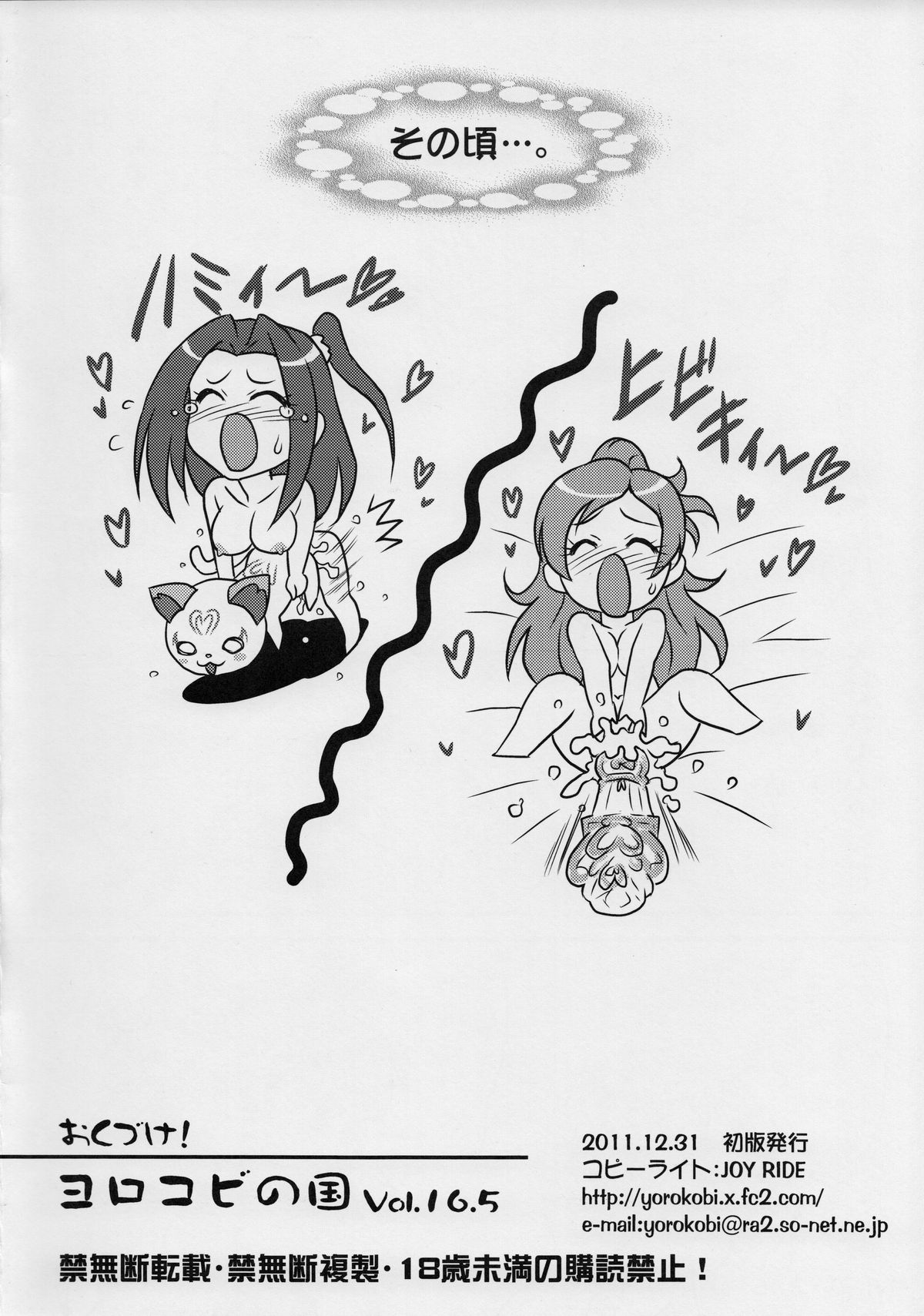 Yorokobi no Kuni Vol.16.5 C81 Gentei Hanpu! page 8 full