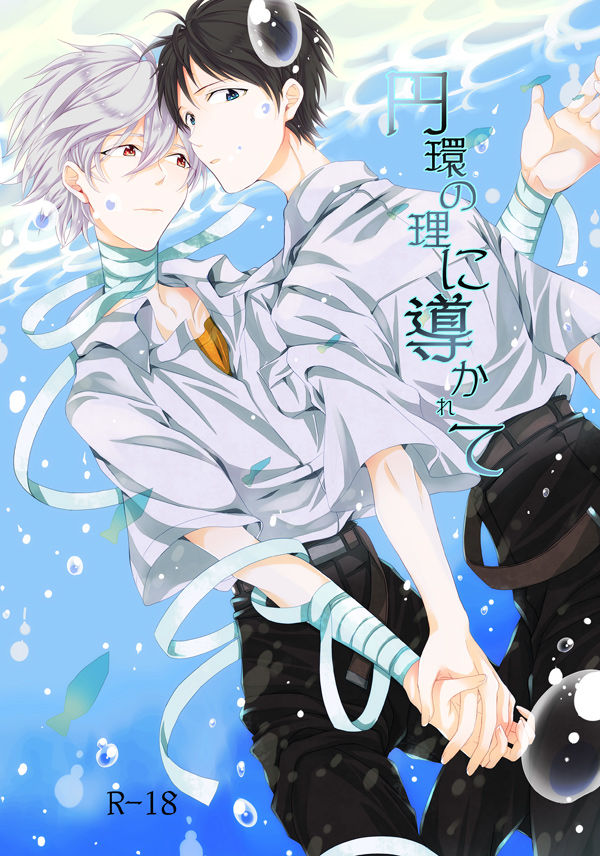 Enkan no Kotowari ni Michibikarete page 1 full