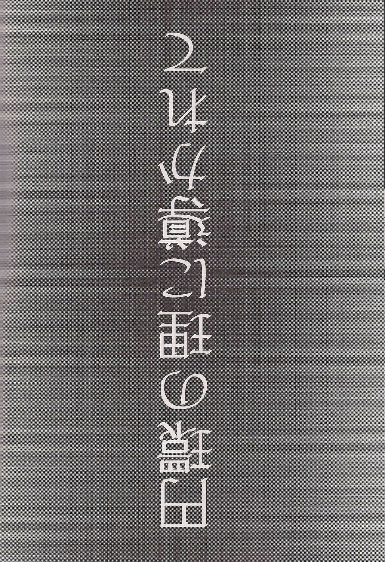 Enkan no Kotowari ni Michibikarete page 4 full