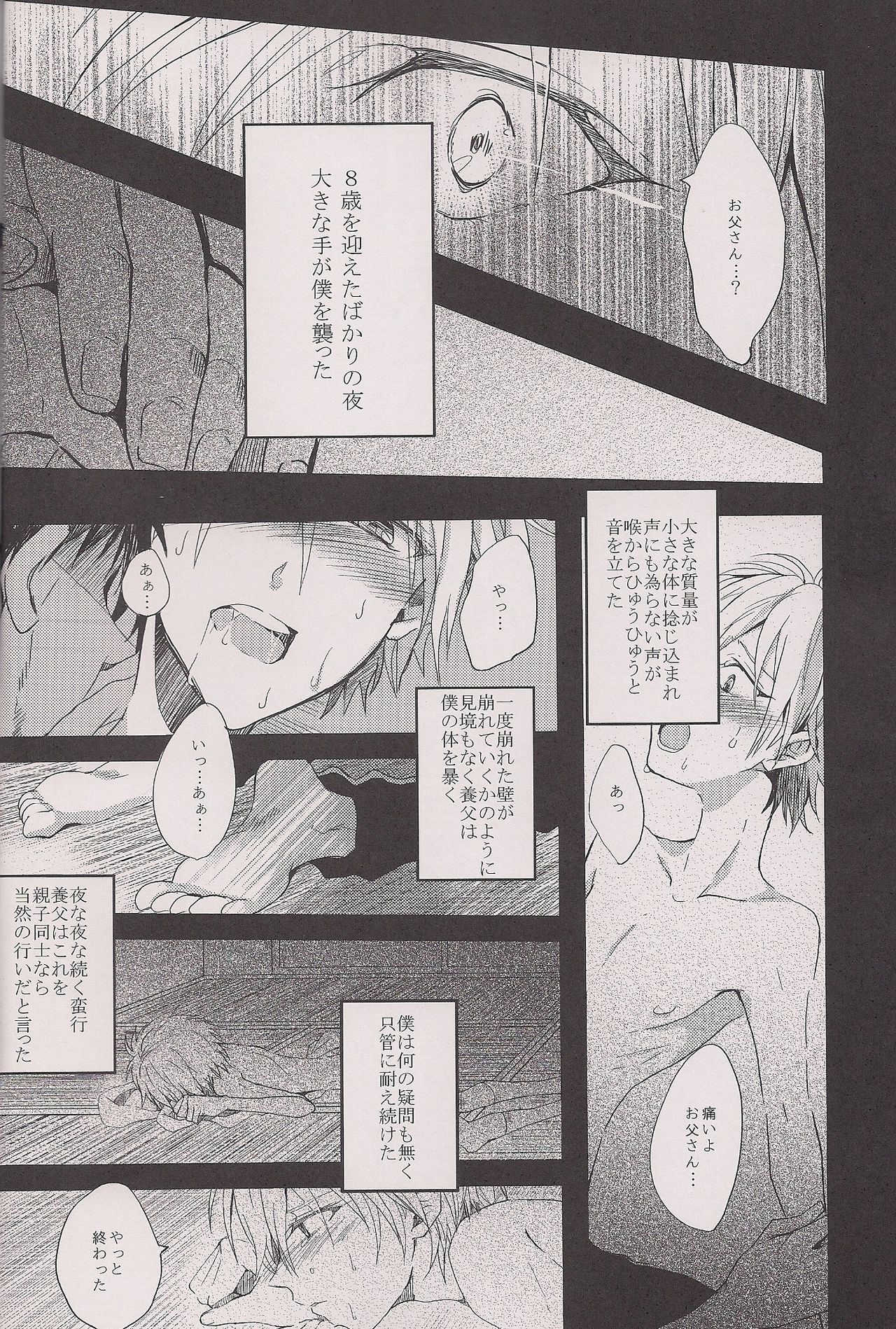 Enkan no Kotowari ni Michibikarete page 5 full