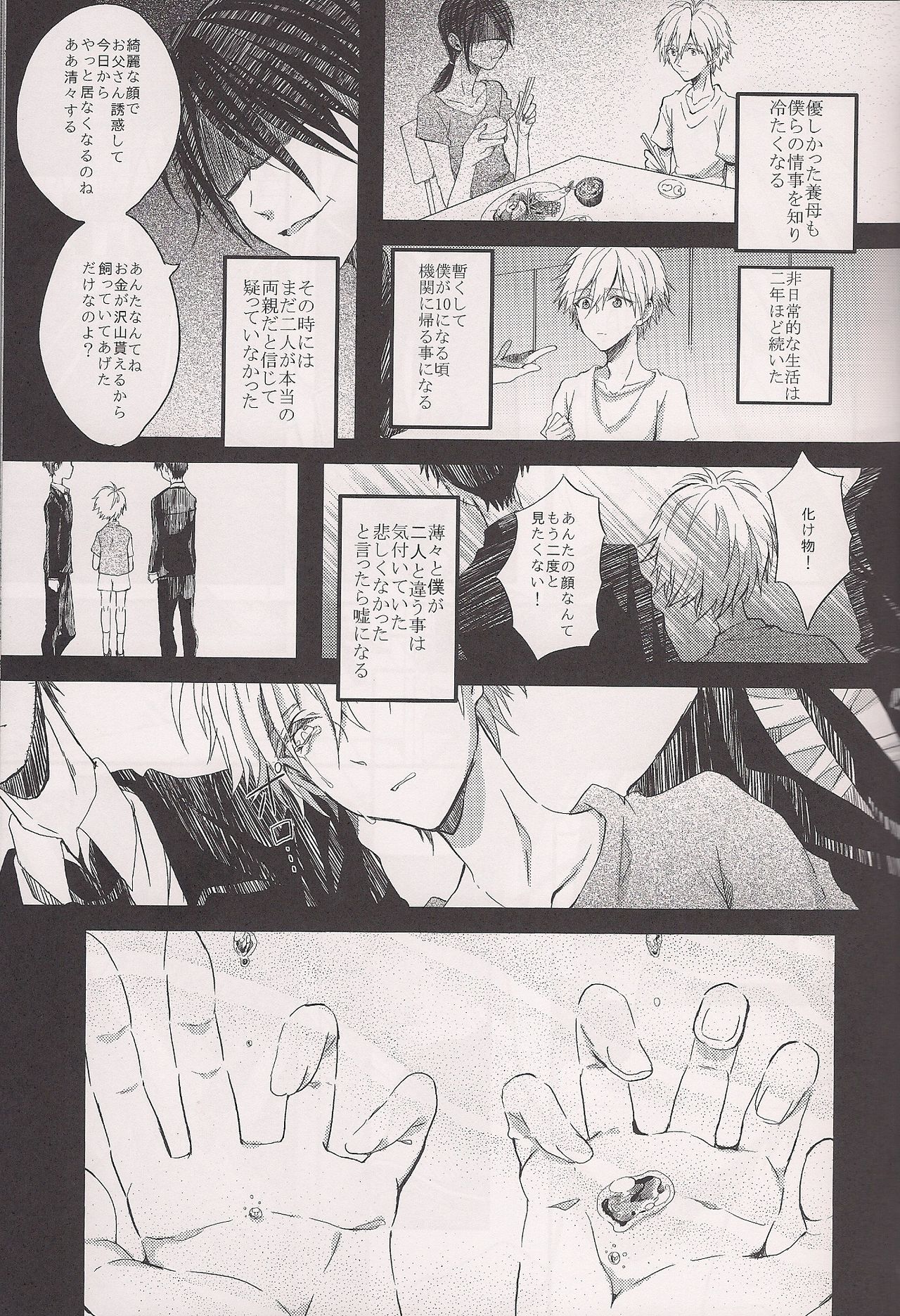 Enkan no Kotowari ni Michibikarete page 6 full