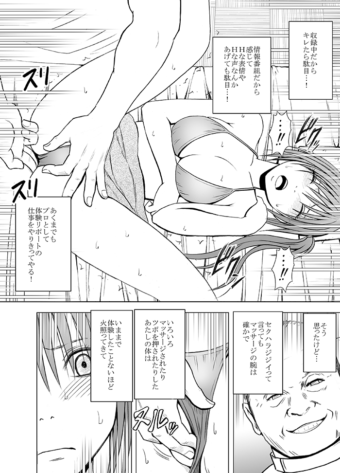 声の出せない状況でマッサージで感じる女たち