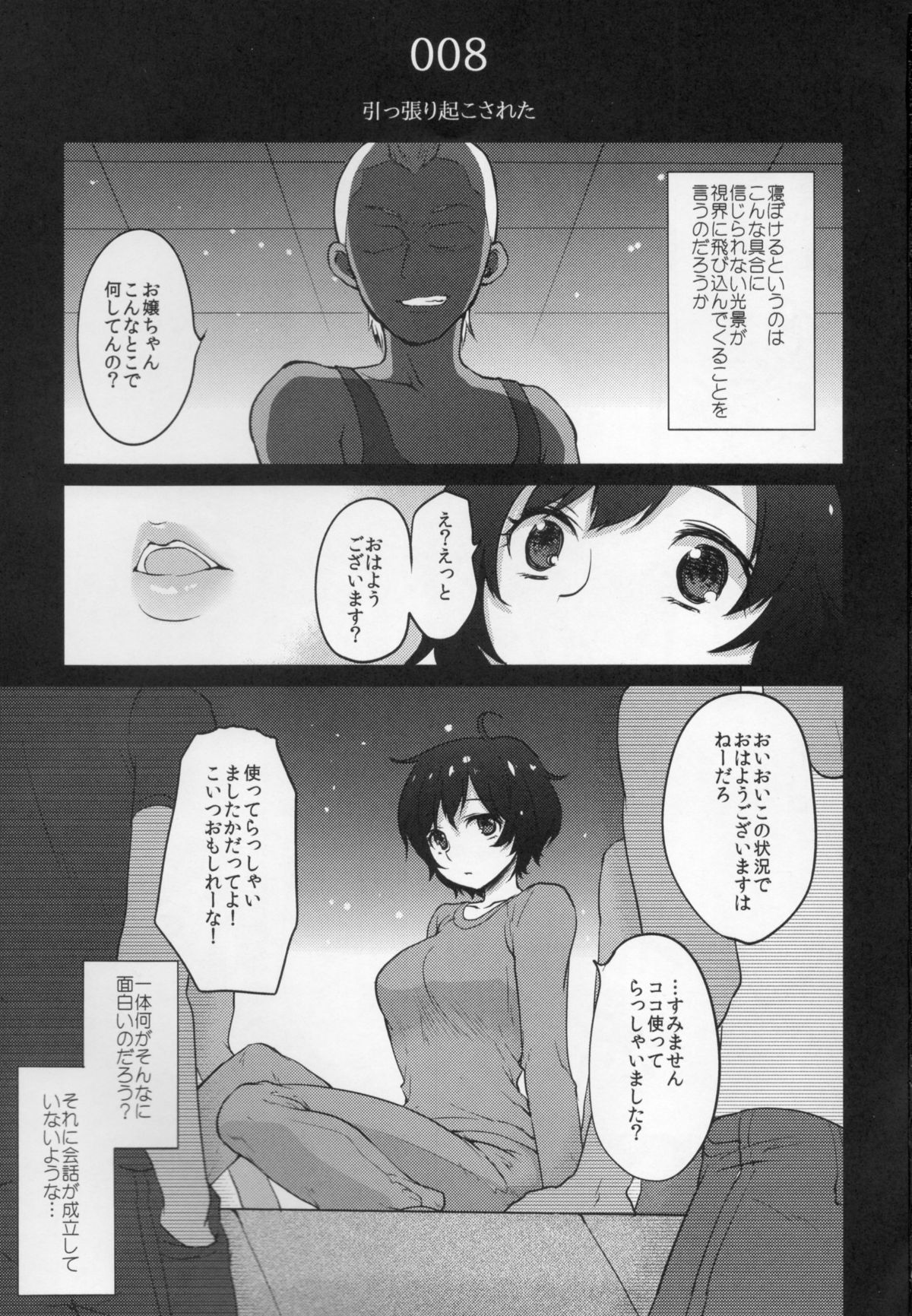 Hanekawa Tsubasa wa Kizutsukanai page 3 full