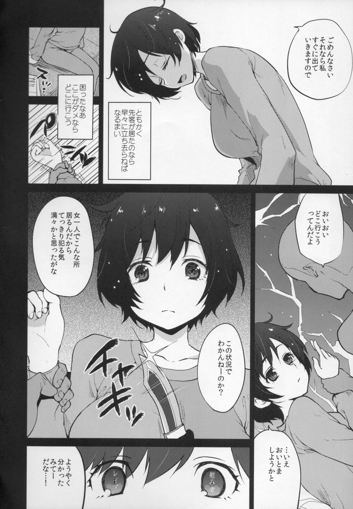 Hanekawa Tsubasa wa Kizutsukanai page 4 full