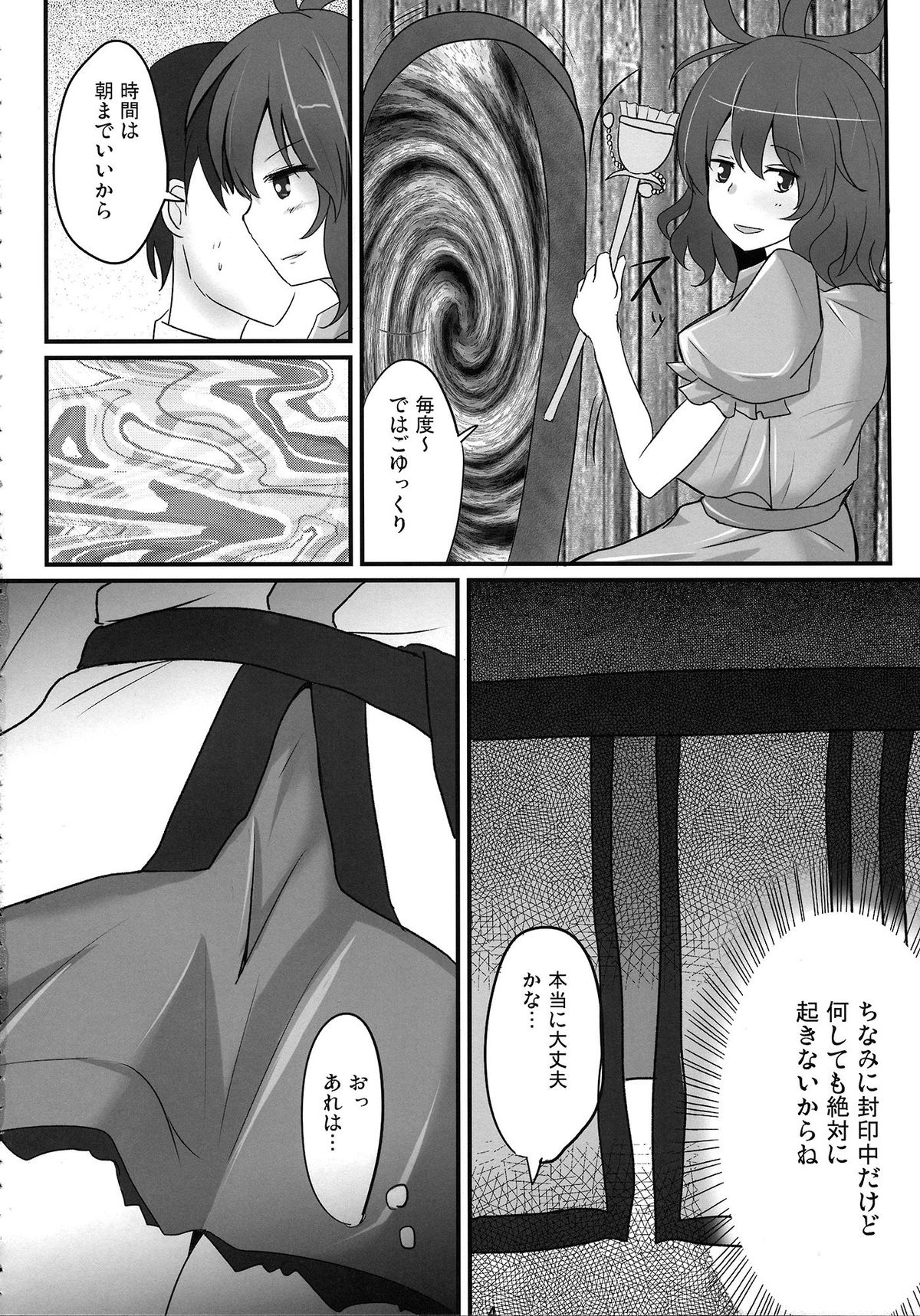 Mikozukushi page 3 full