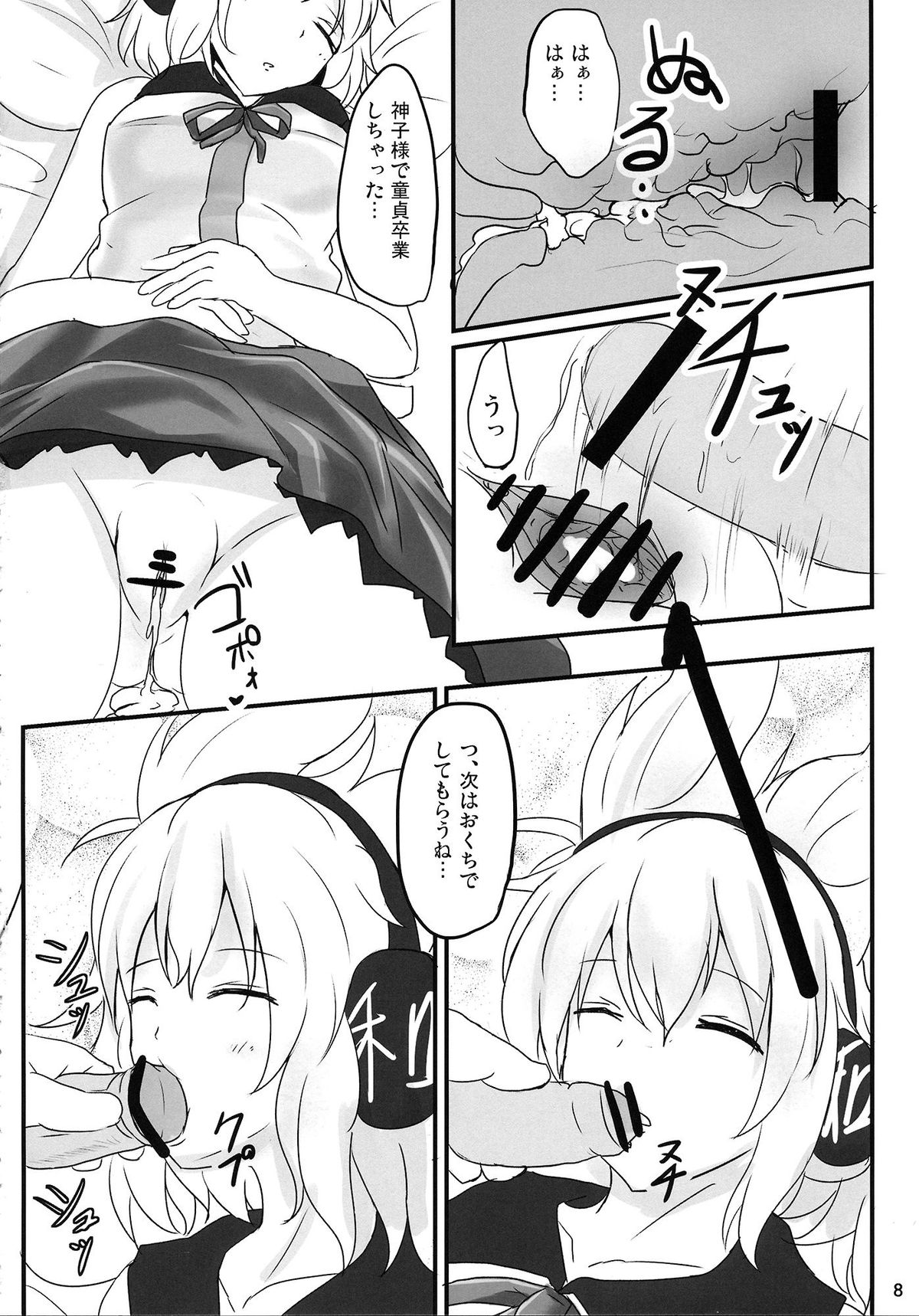 Mikozukushi page 7 full