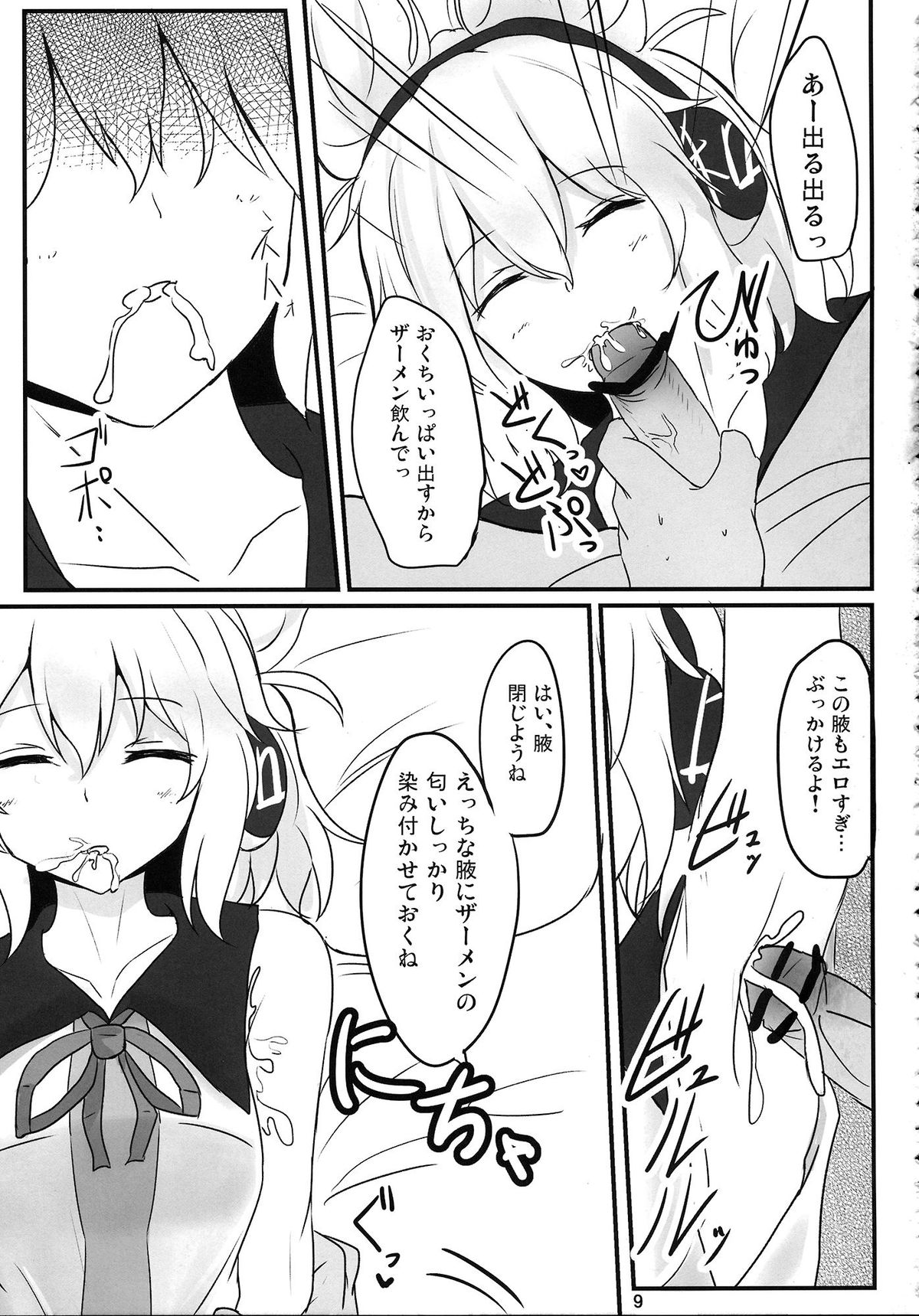 Mikozukushi page 8 full